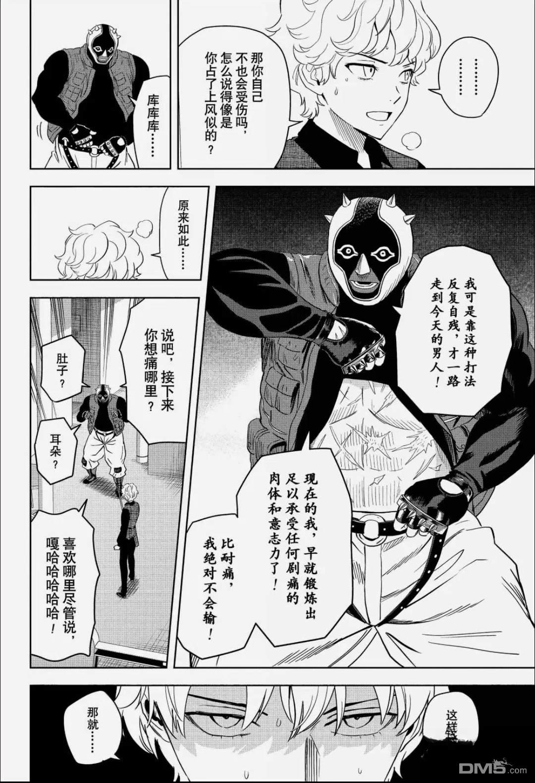 魔女与使魔 第243话 第16页
