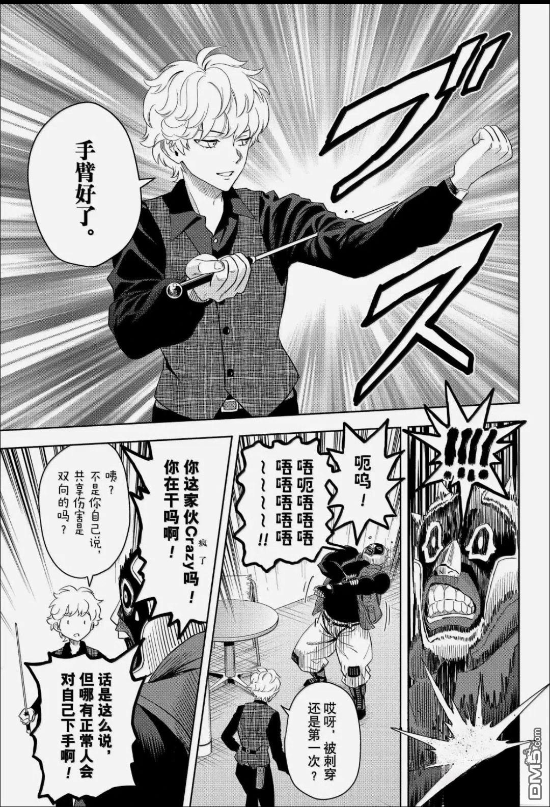 魔女与使魔 第243话 第17页