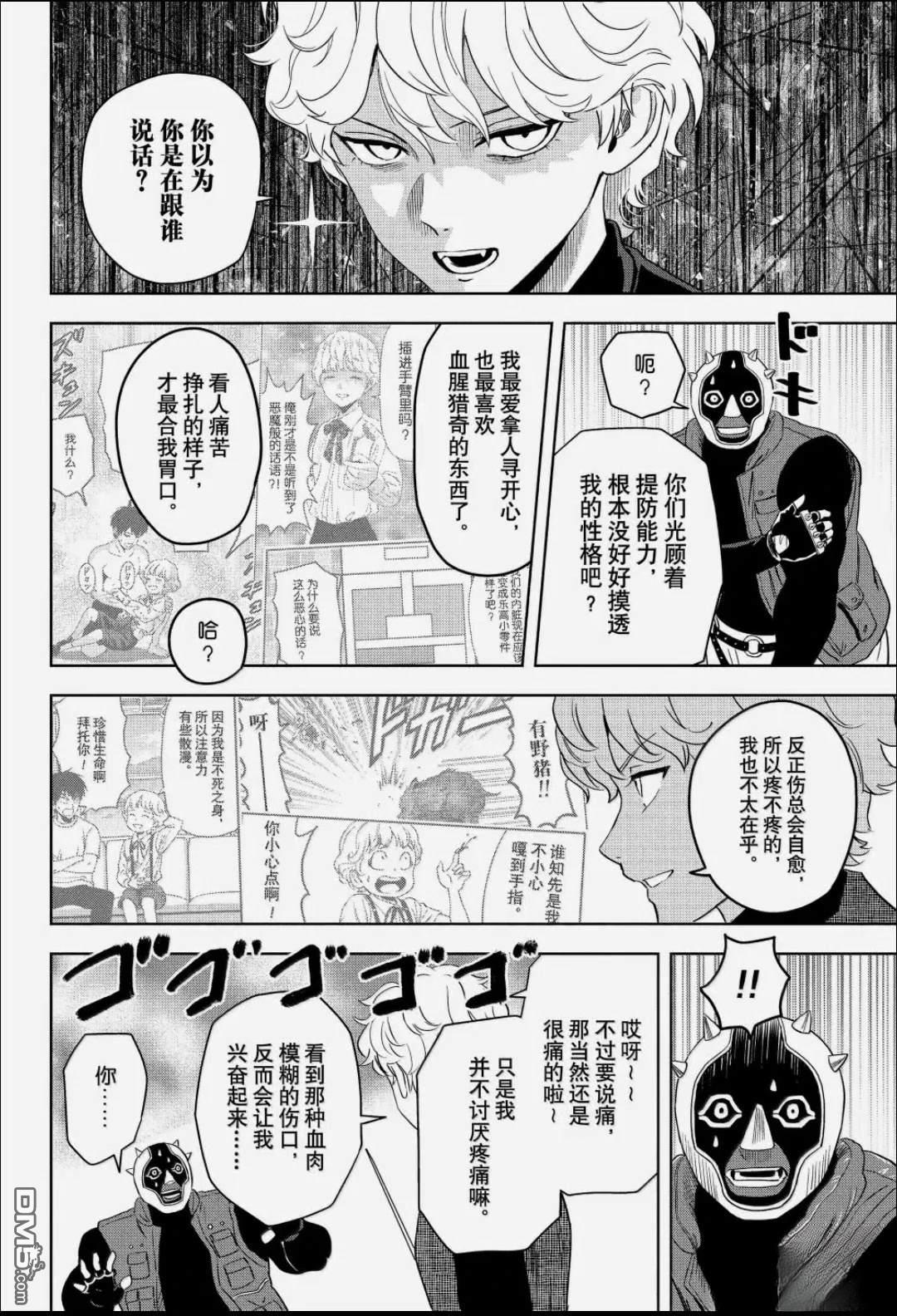魔女与使魔 第243话 第18页