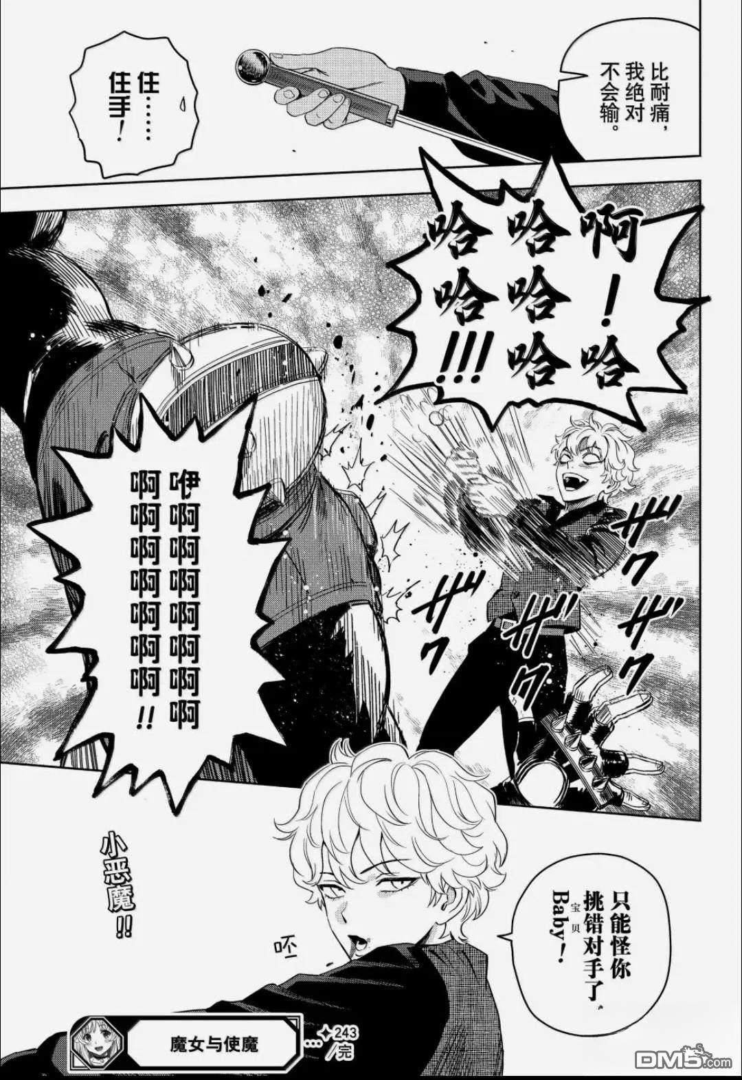 魔女与使魔 第243话 第19页