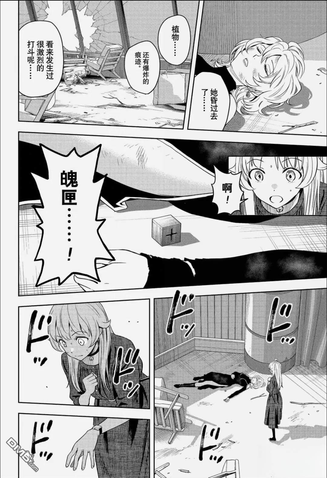 魔女与使魔 第243话 第2页