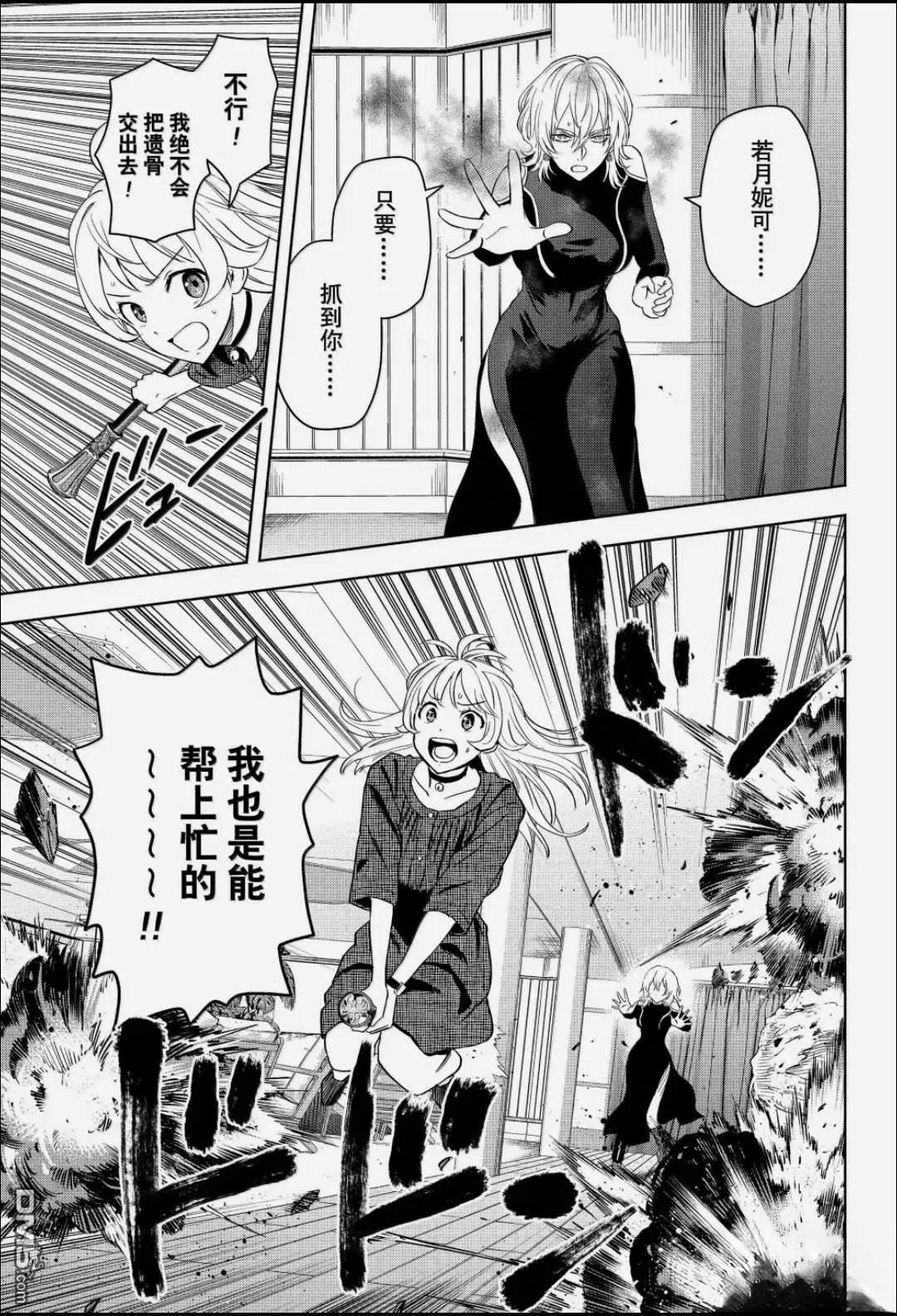 魔女与使魔 第243话 第5页