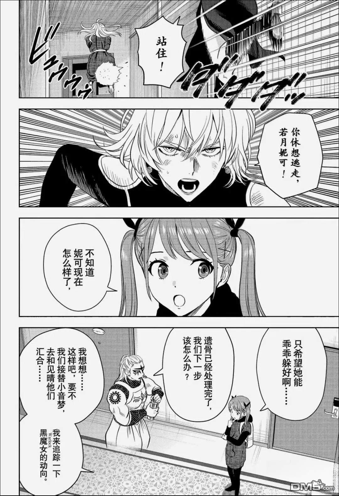 魔女与使魔 第243话 第6页