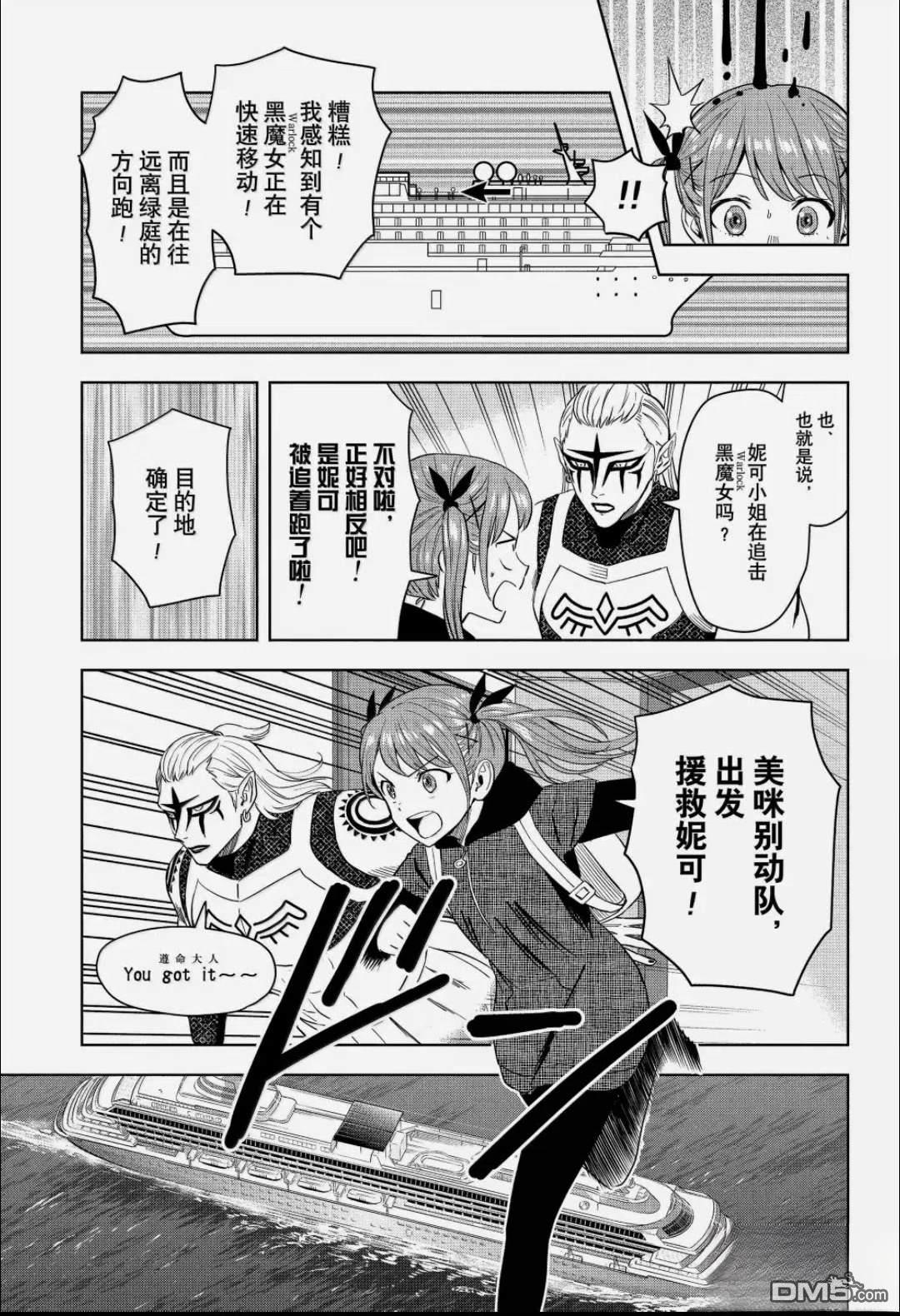 魔女与使魔 第243话 第7页