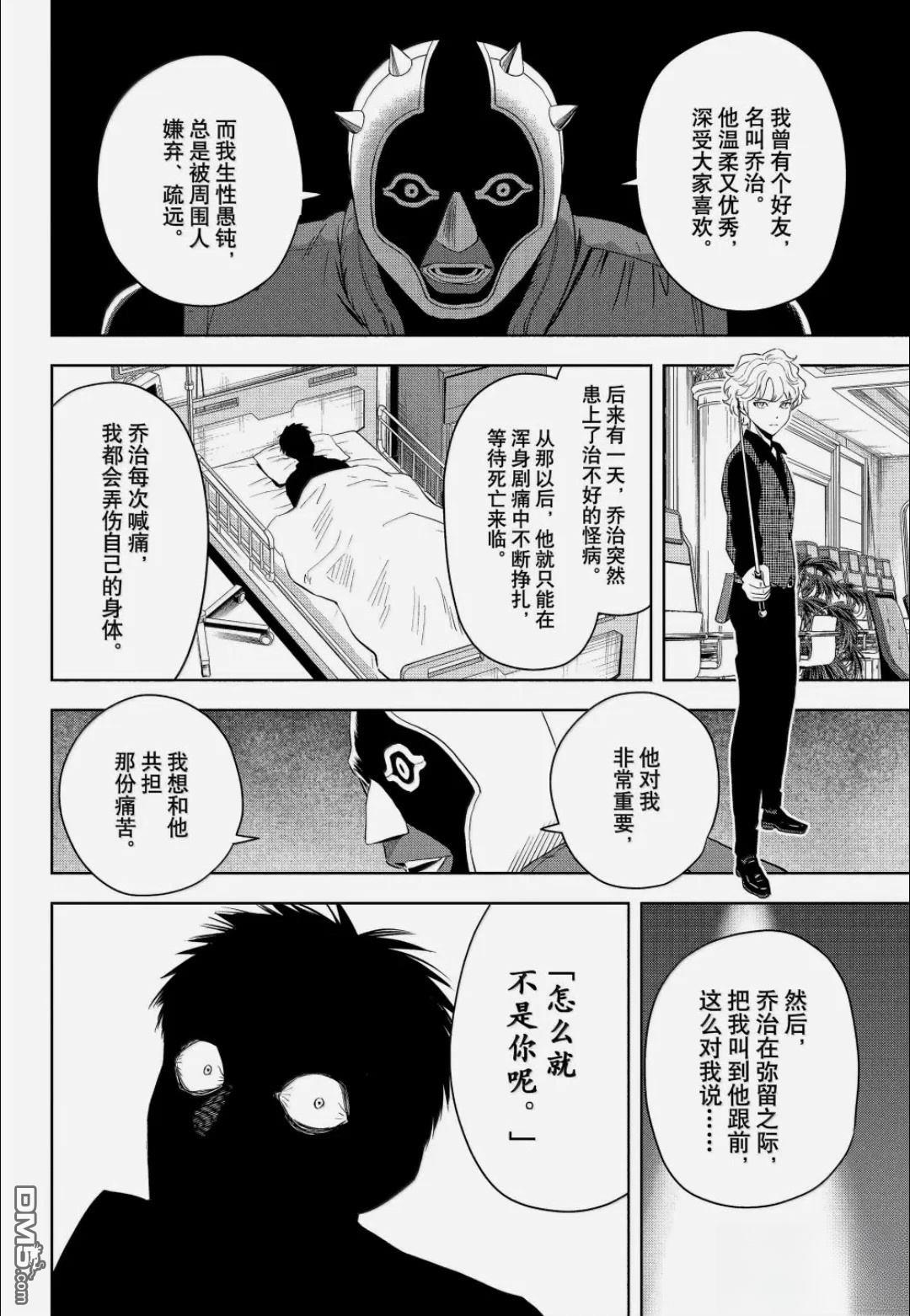 魔女与使魔 第243话 第8页