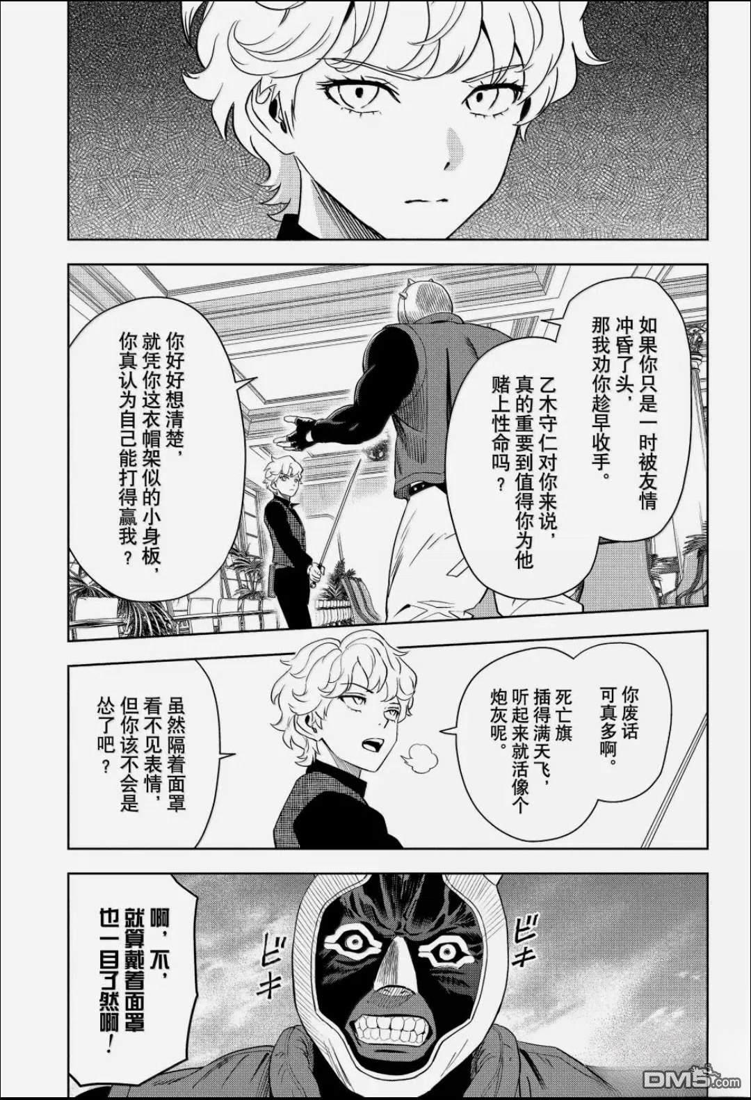 魔女与使魔 第243话 第9页