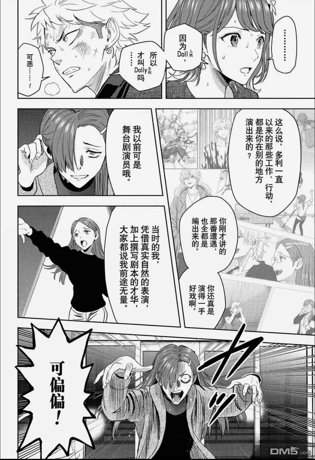 魔女与使魔 第244话 第10页