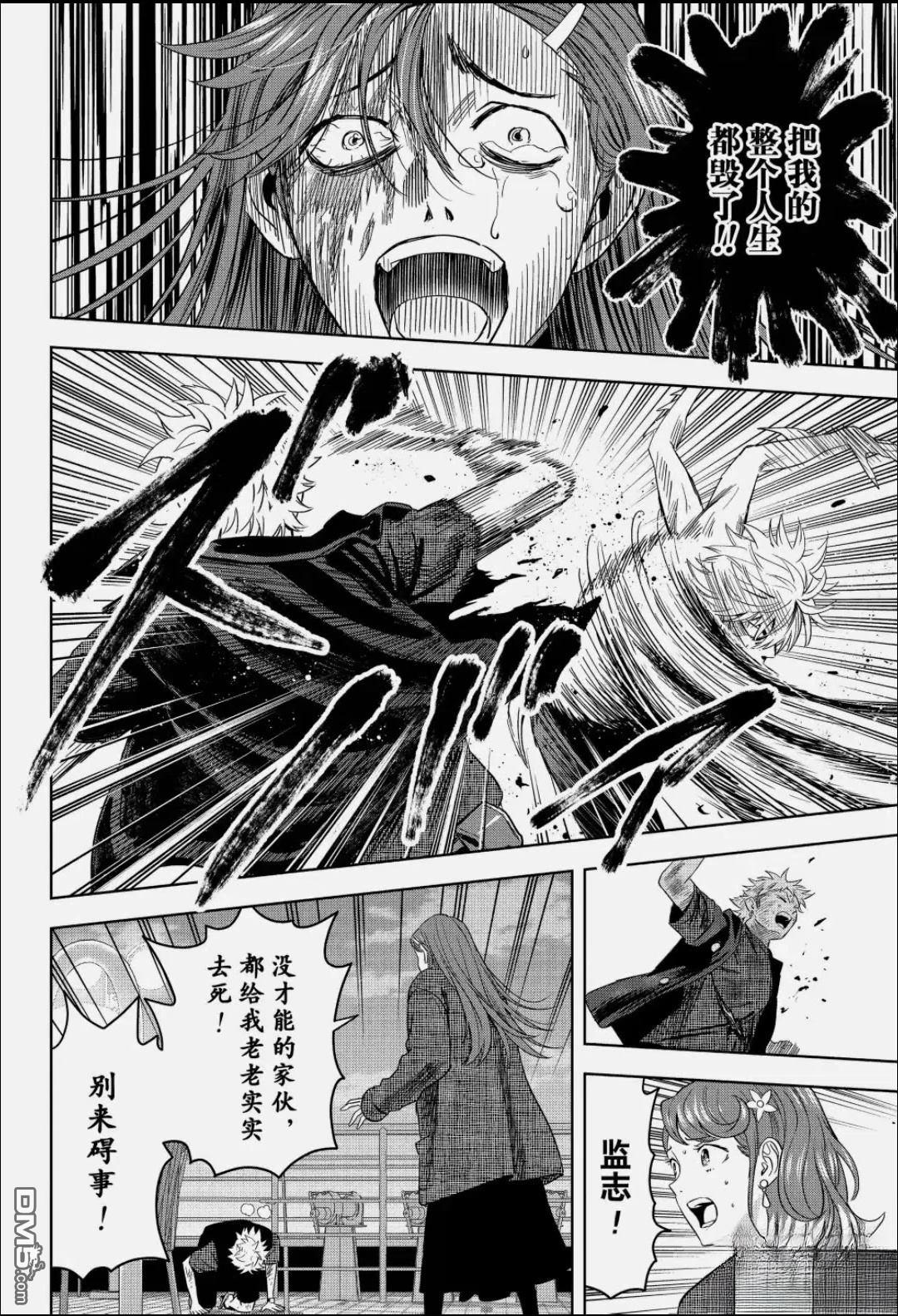魔女与使魔 第244话 第12页