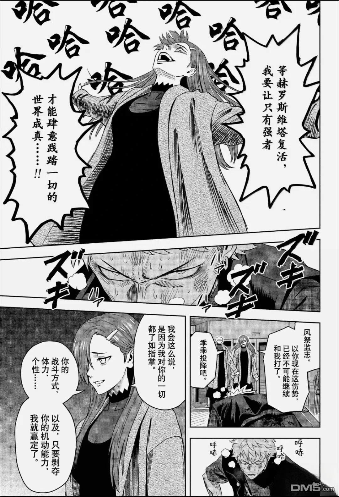 魔女与使魔 第244话 第13页