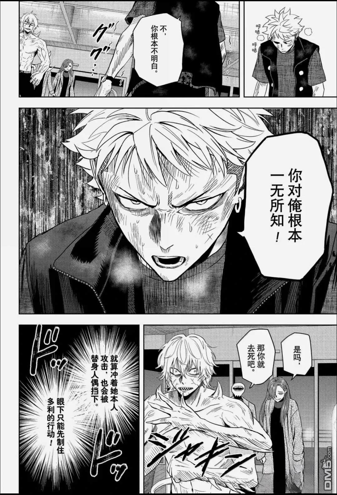 魔女与使魔 第244话 第14页