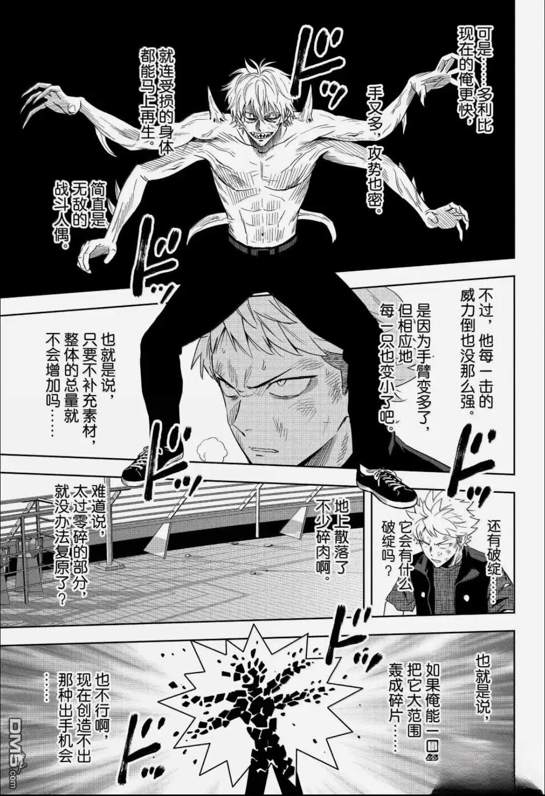 魔女与使魔 第244话 第15页