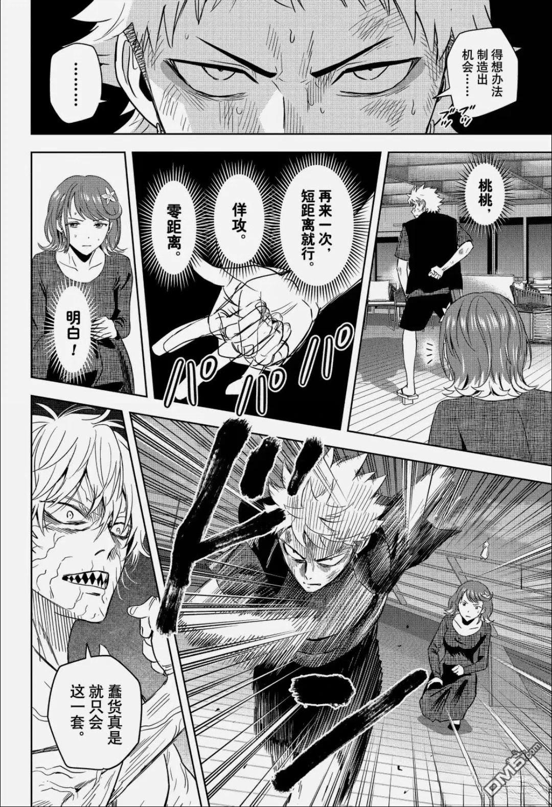 魔女与使魔 第244话 第16页