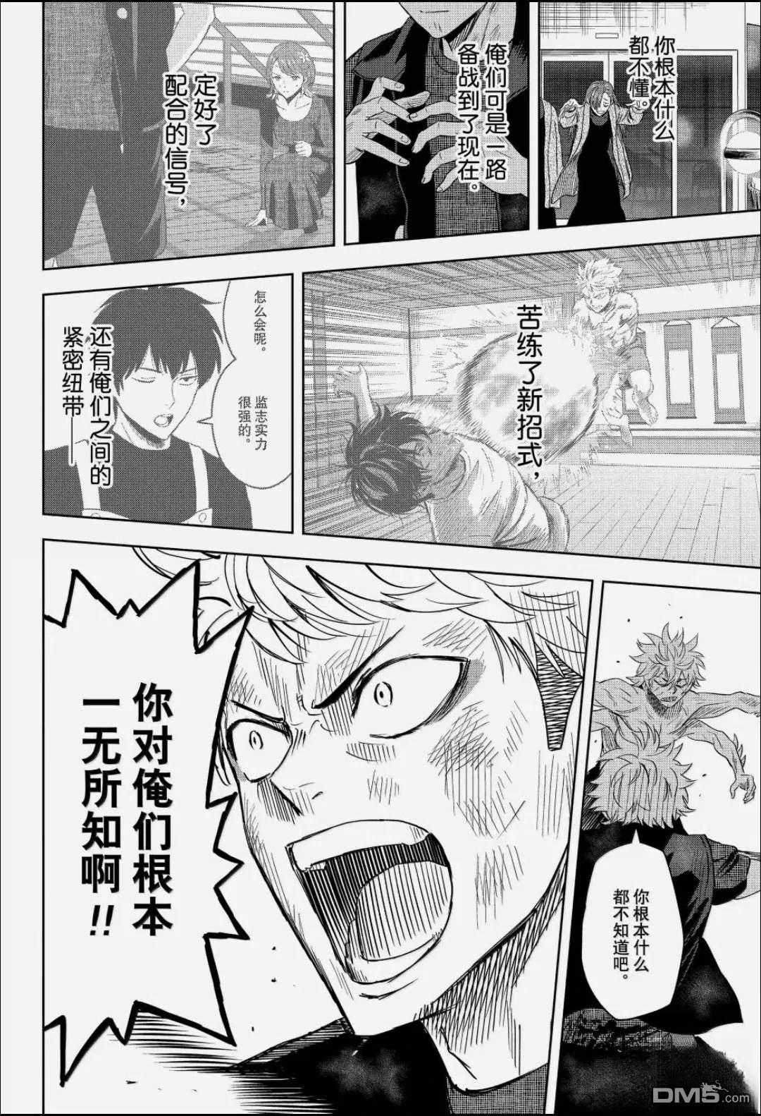 魔女与使魔 第244话 第18页
