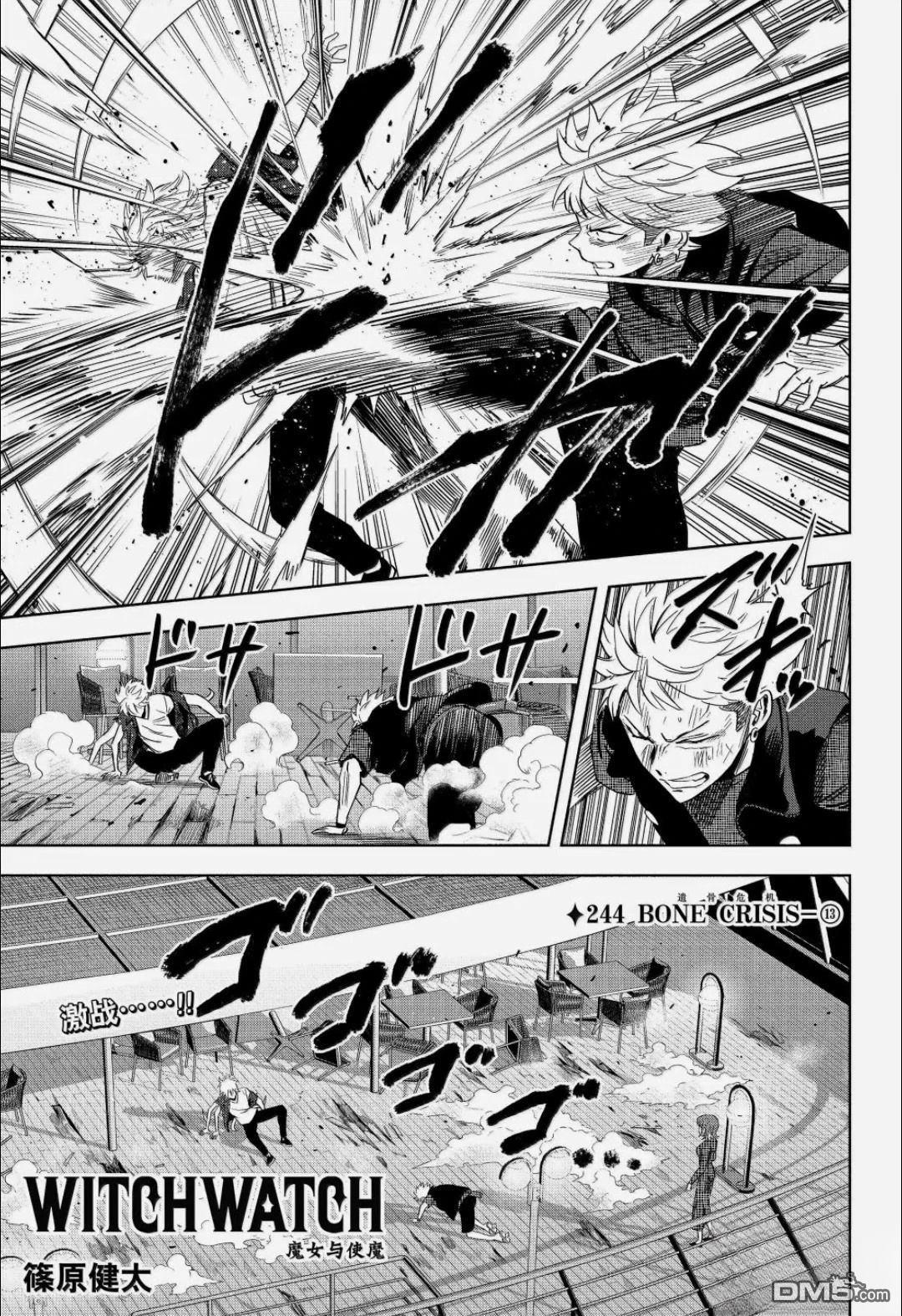魔女与使魔 第244话 第3页