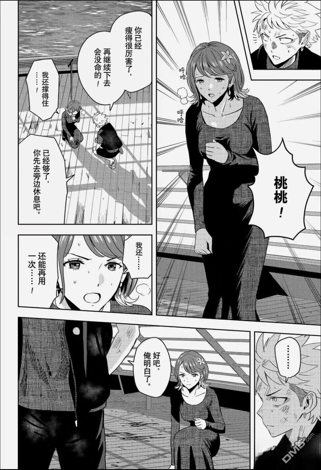 魔女与使魔 第244话 第4页