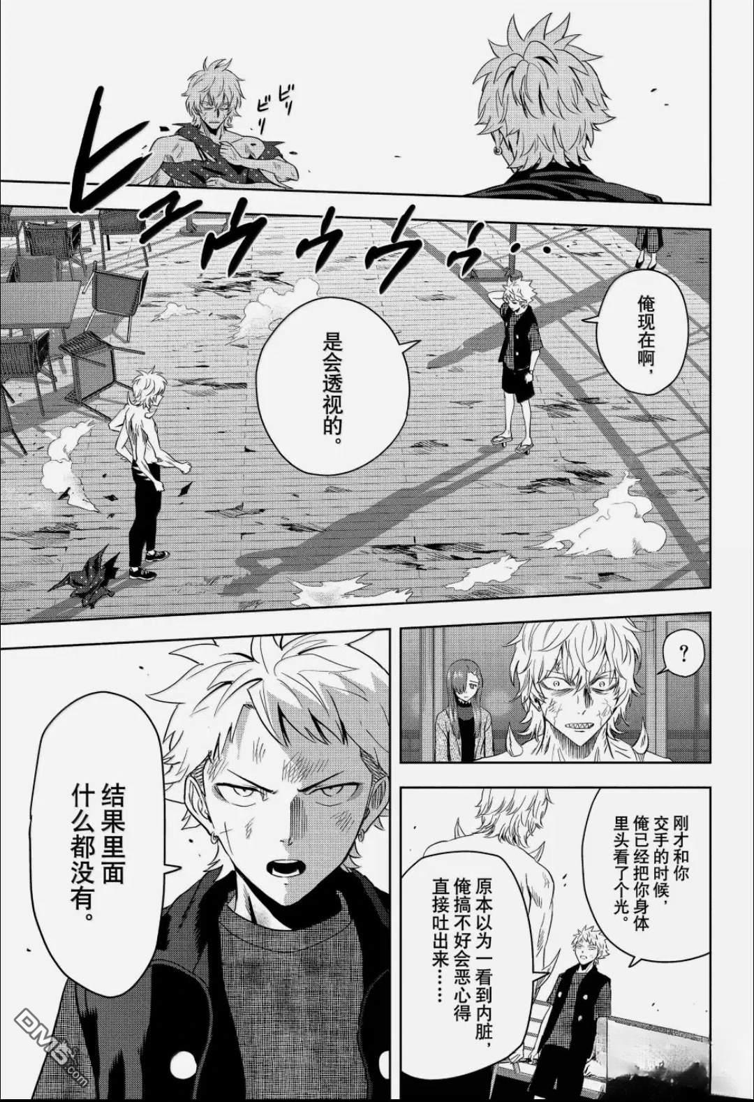 魔女与使魔 第244话 第5页