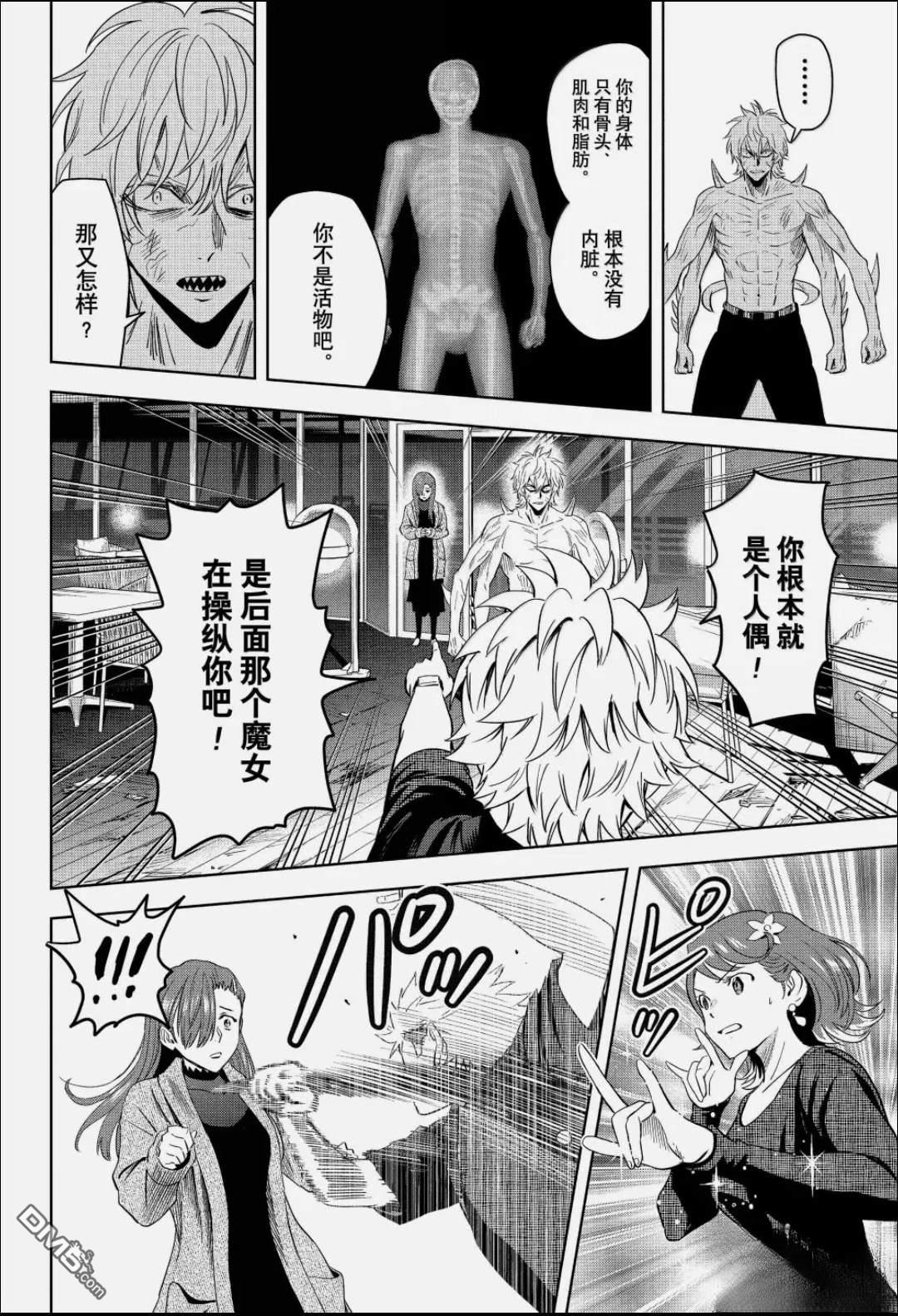 魔女与使魔 第244话 第6页