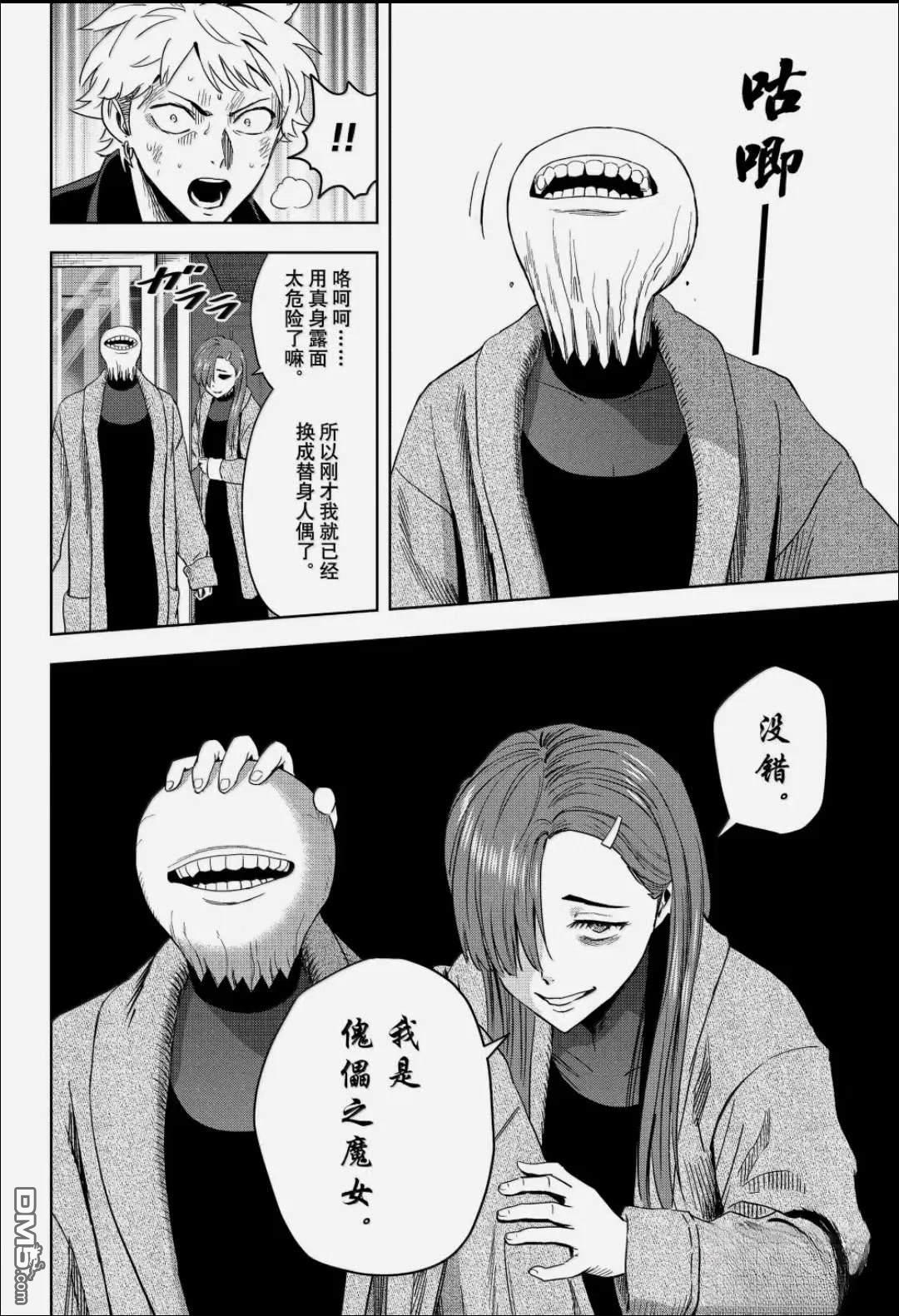 魔女与使魔 第244话 第8页