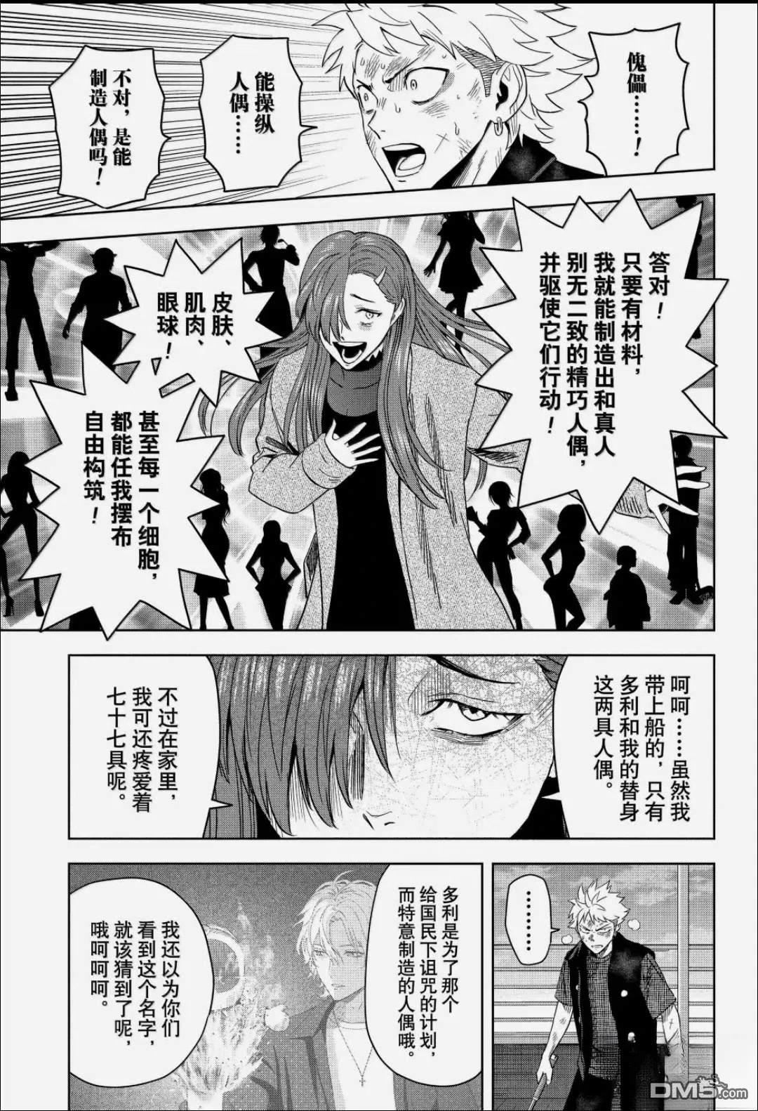 魔女与使魔 第244话 第9页