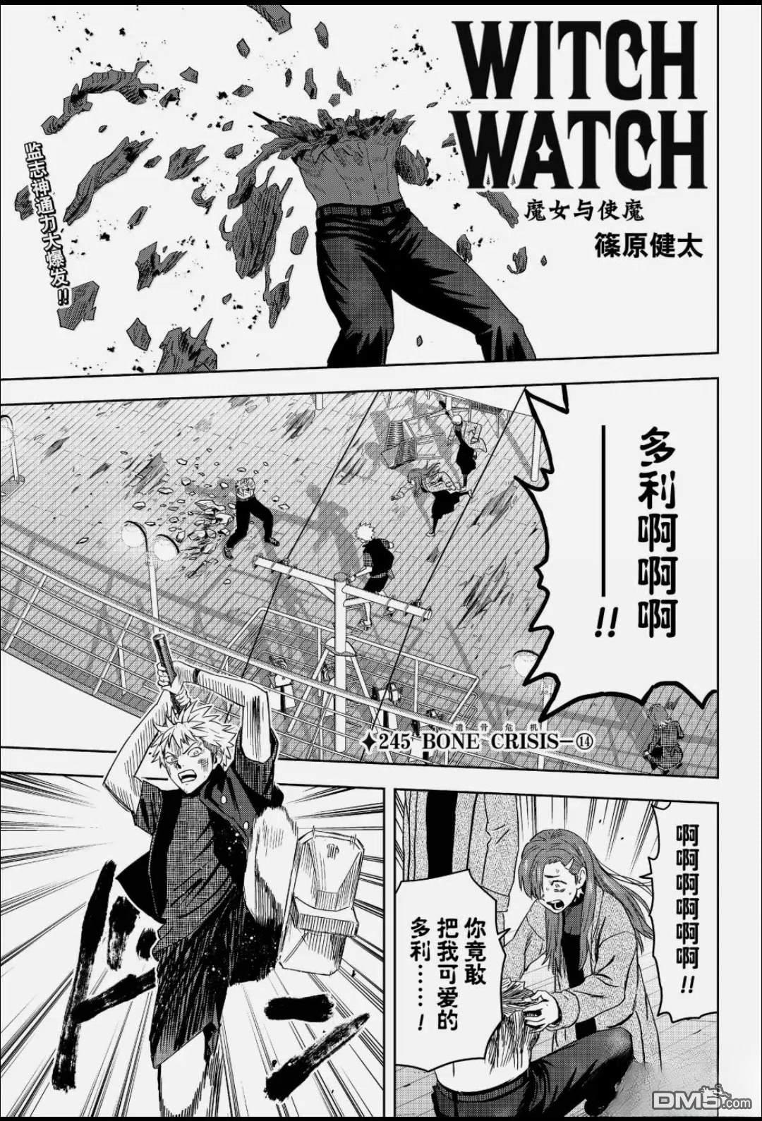 魔女与使魔 第245话 第1页