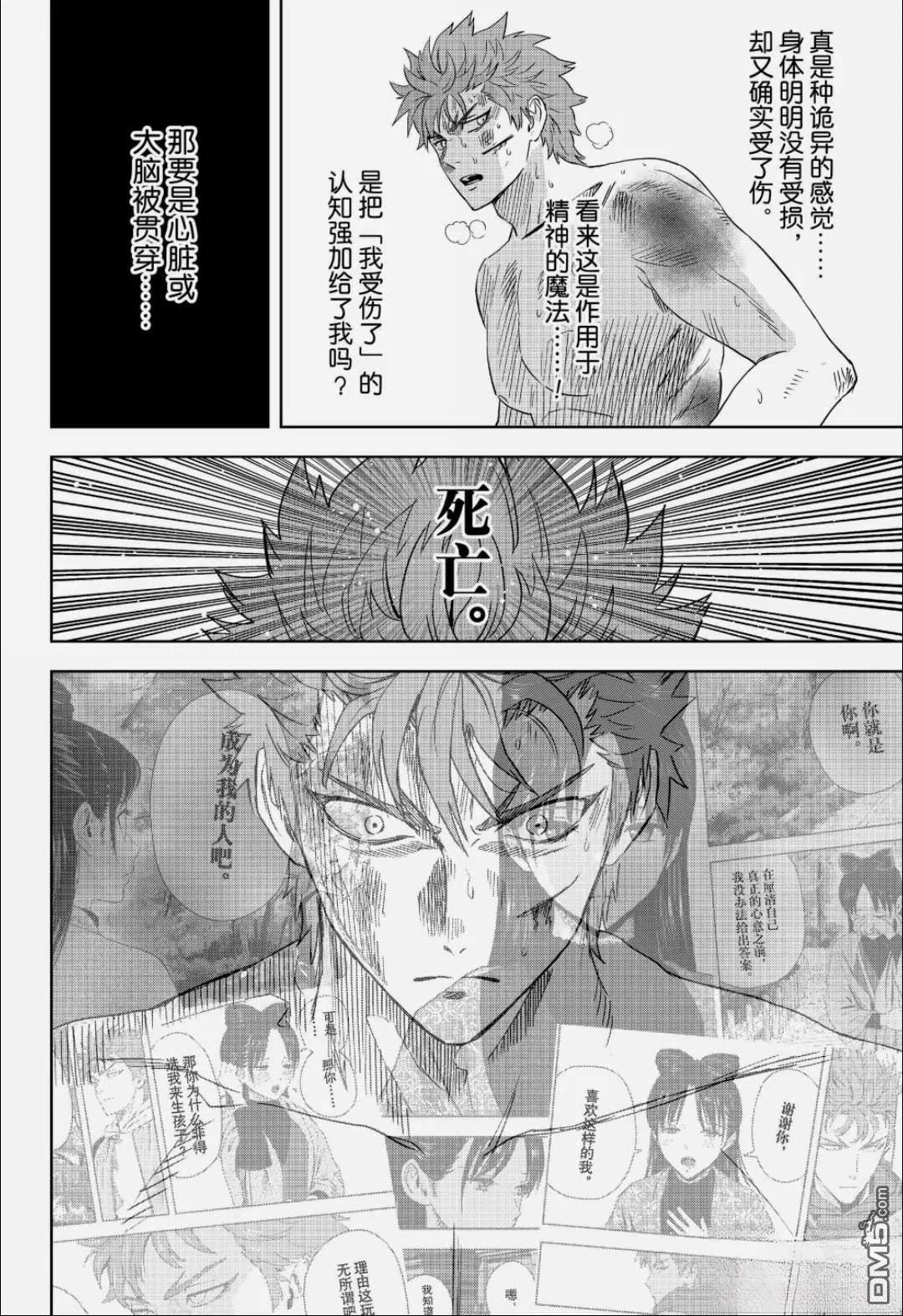 魔女与使魔 第245话 第10页
