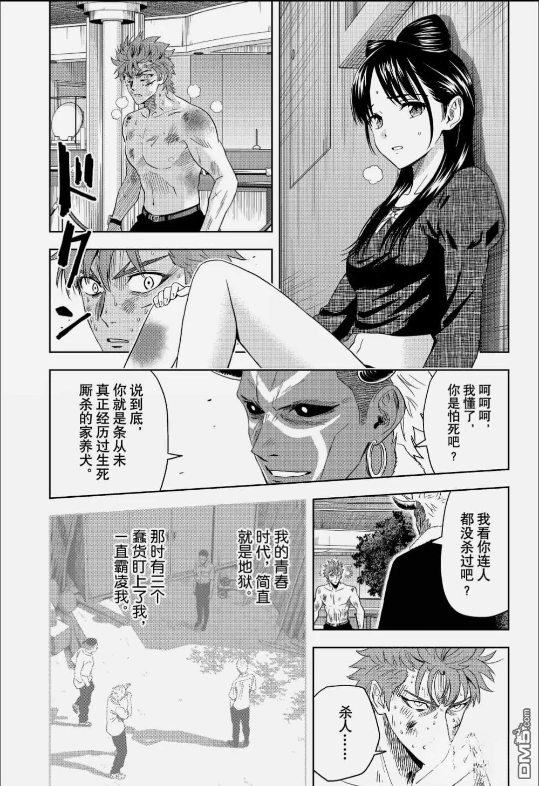 魔女与使魔 第245话 第11页