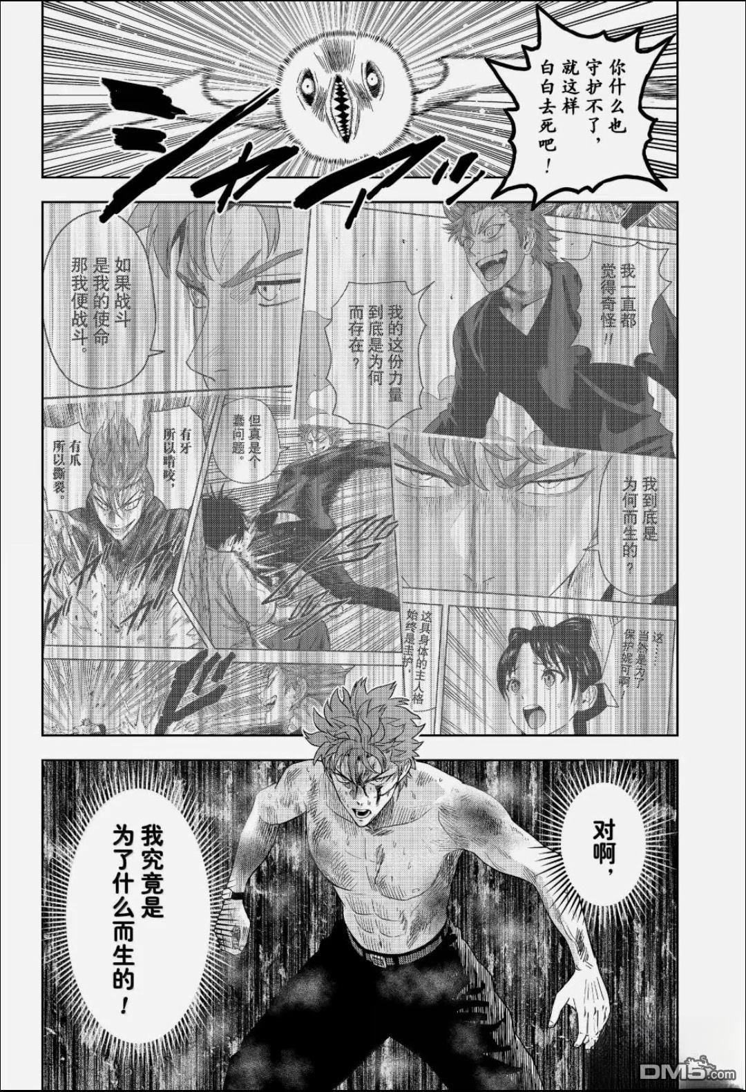 魔女与使魔 第245话 第14页