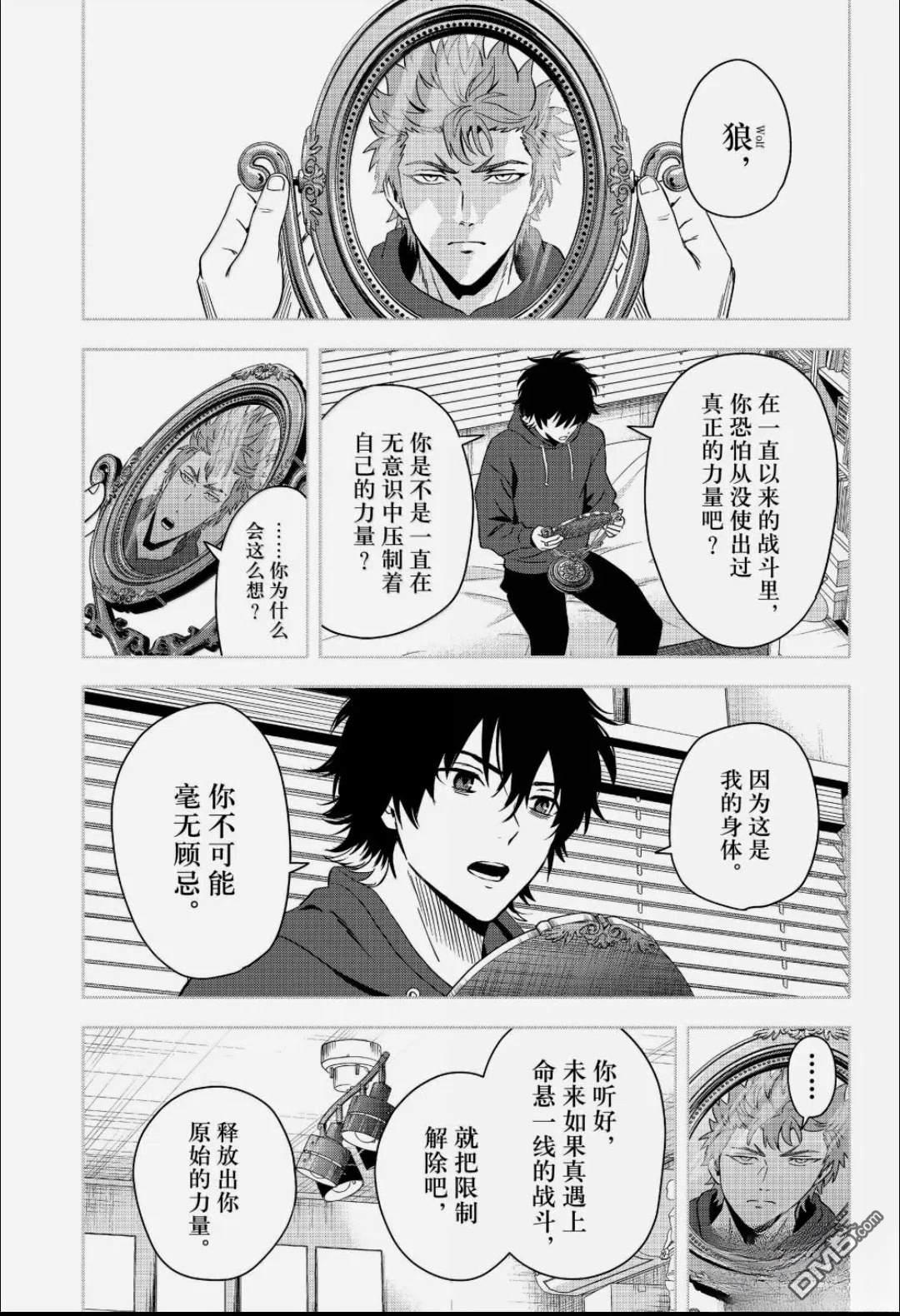 魔女与使魔 第245话 第15页