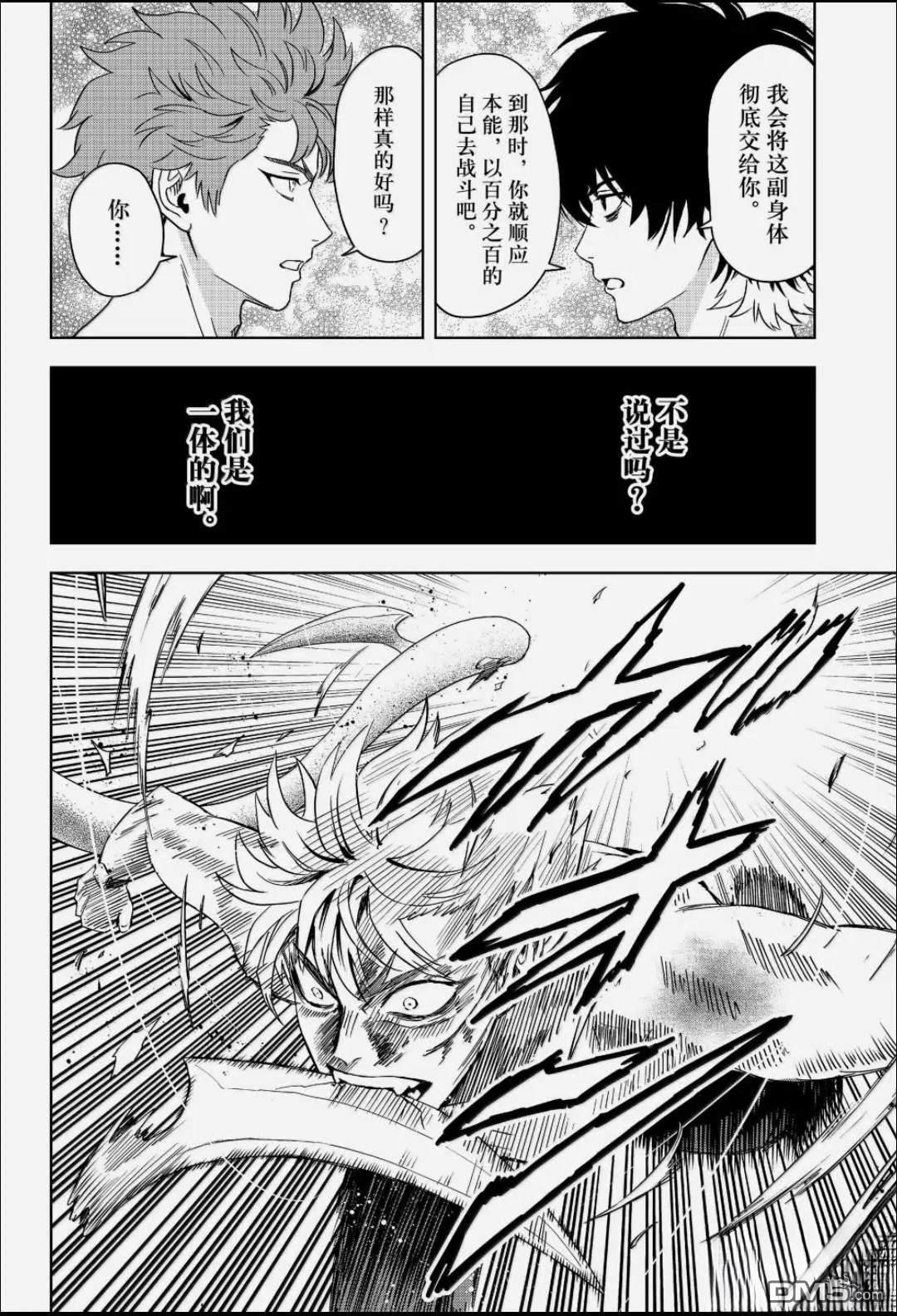 魔女与使魔 第245话 第16页