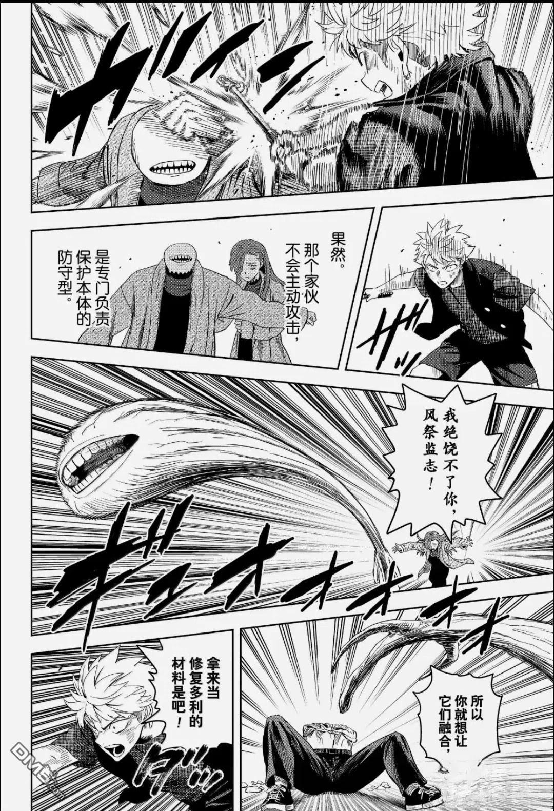 魔女与使魔 第245话 第2页