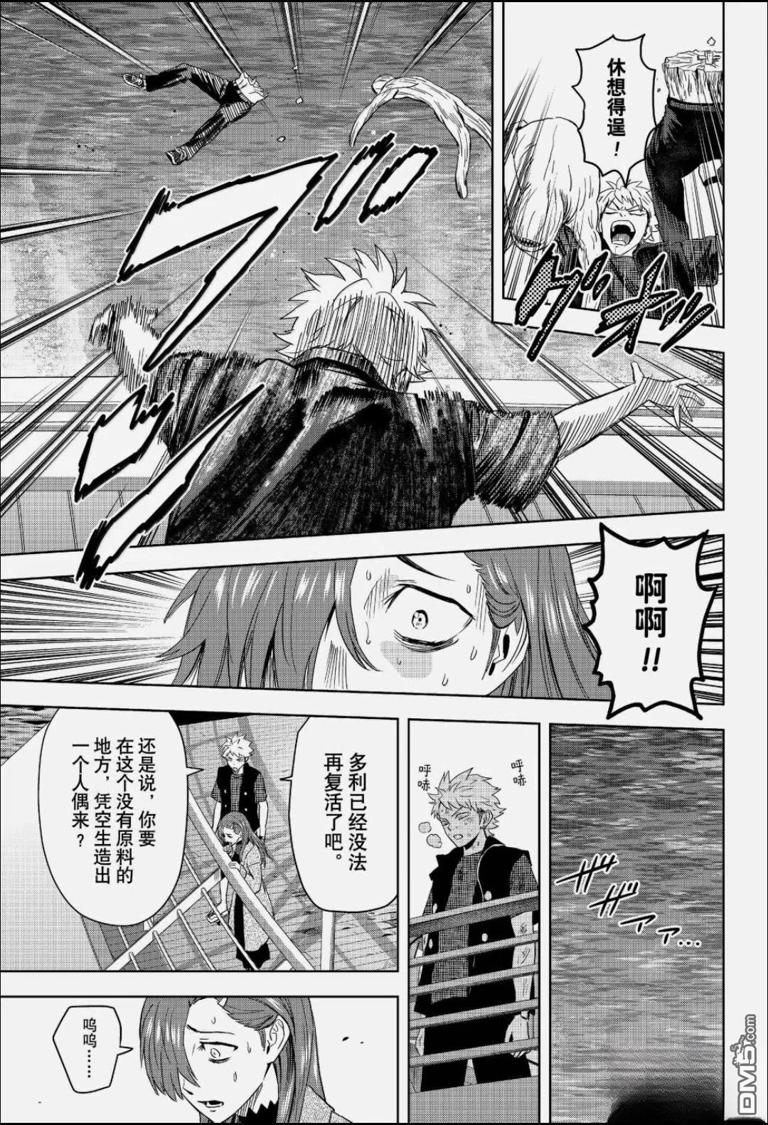 魔女与使魔 第245话 第3页
