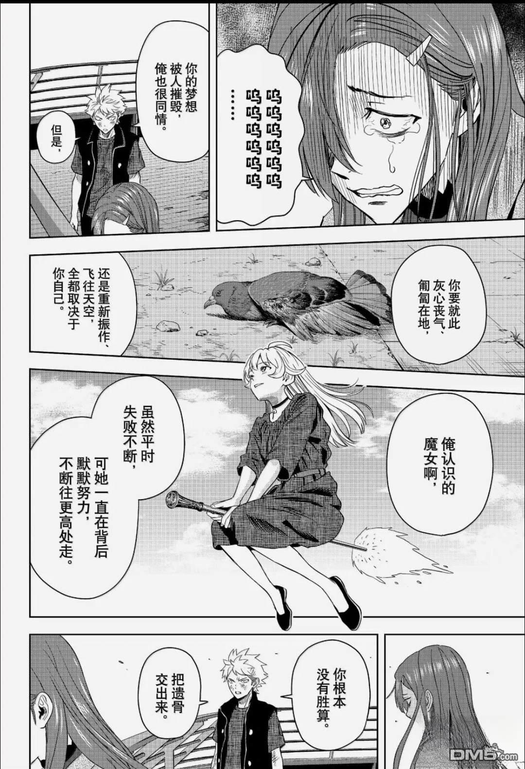 魔女与使魔 第245话 第4页