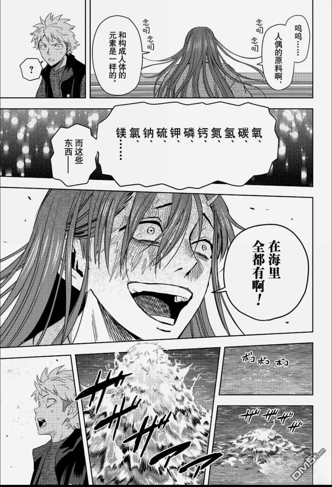 魔女与使魔 第245话 第5页