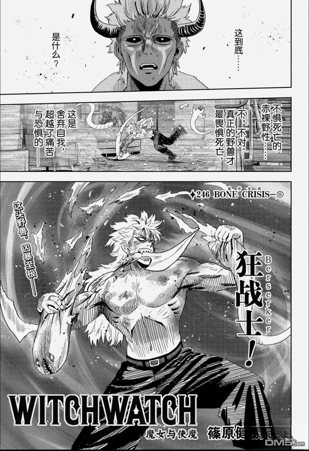魔女与使魔 第246话 第1页