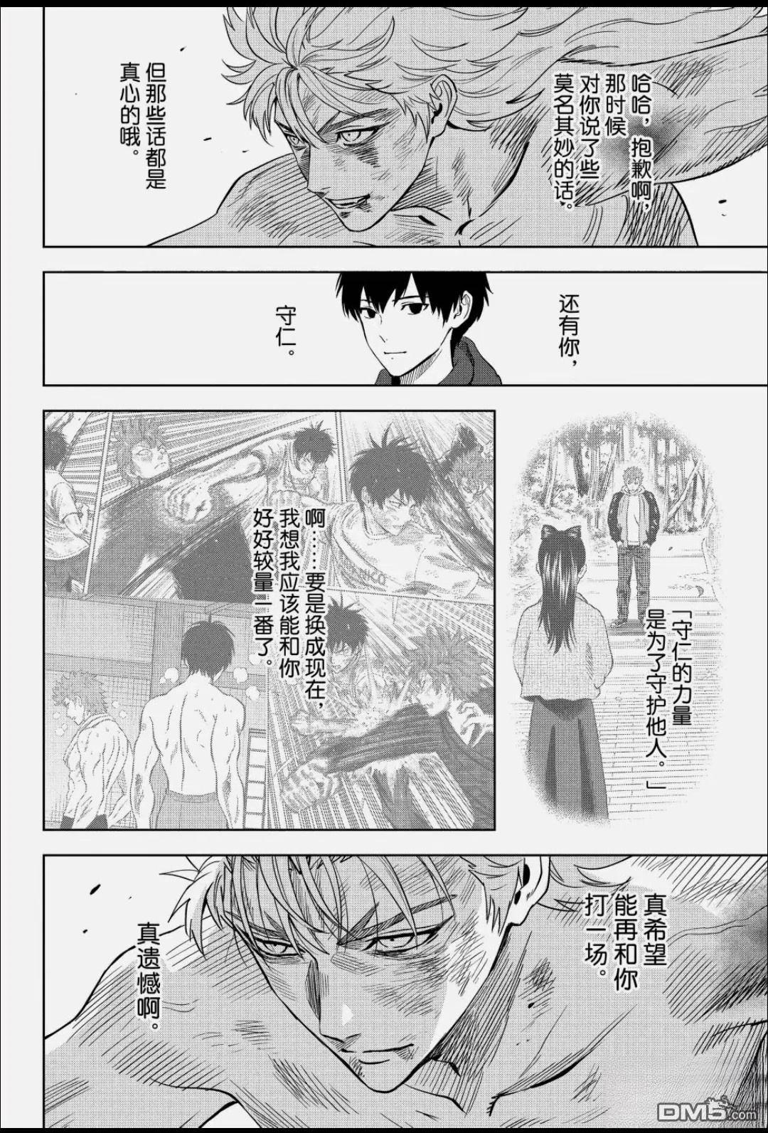 魔女与使魔 第246话 第11页