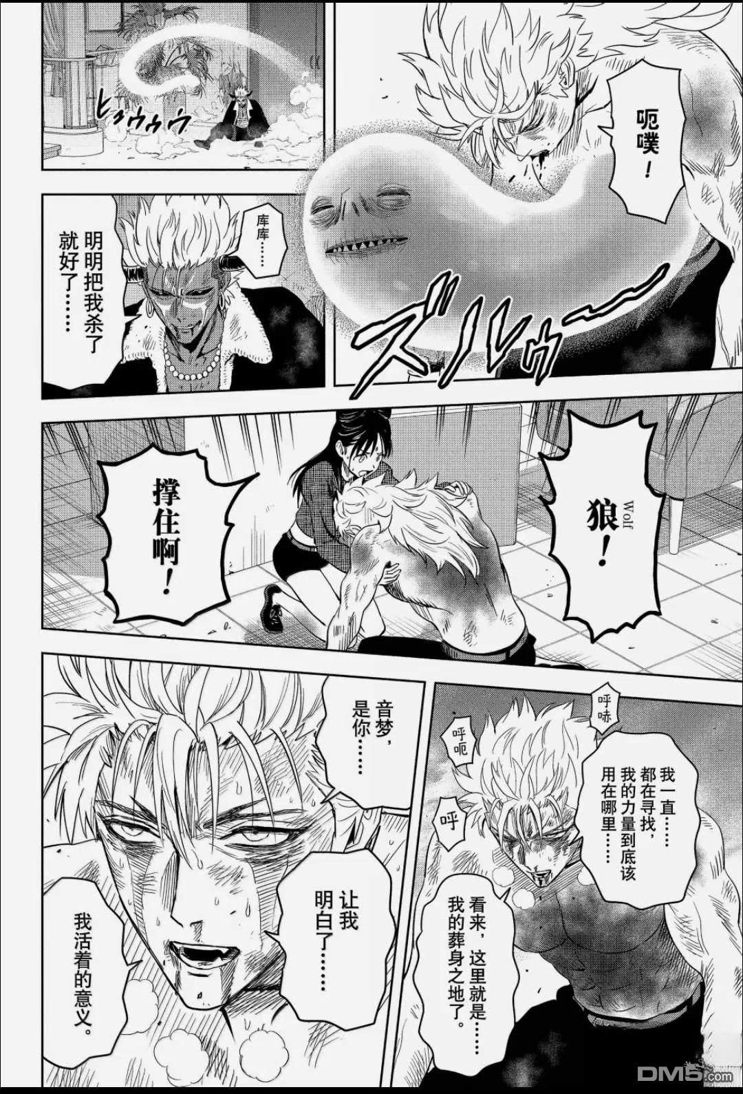 魔女与使魔 第246话 第14页