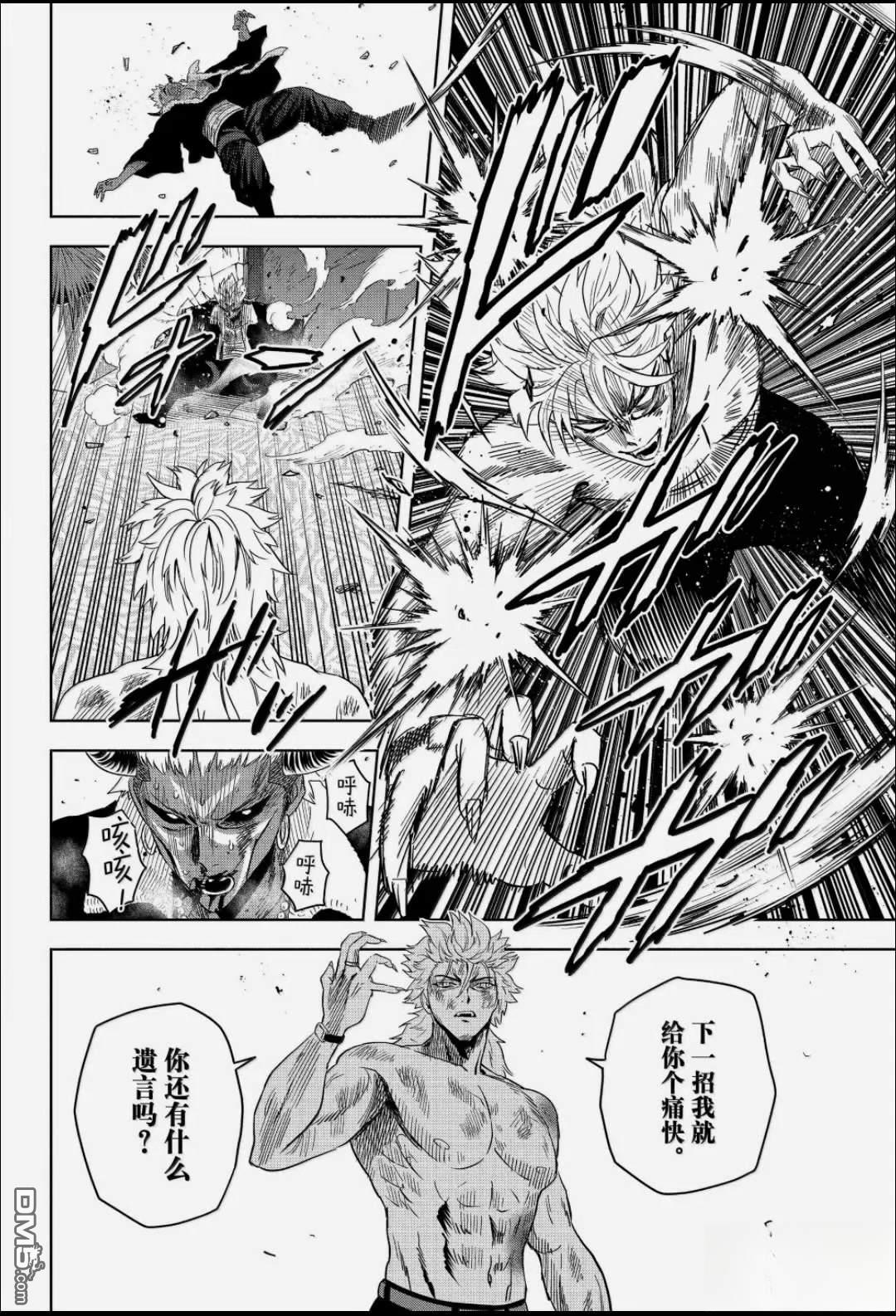 魔女与使魔 第246话 第3页