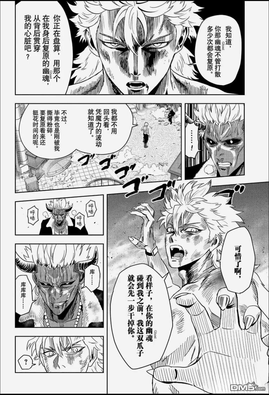 魔女与使魔 第246话 第5页