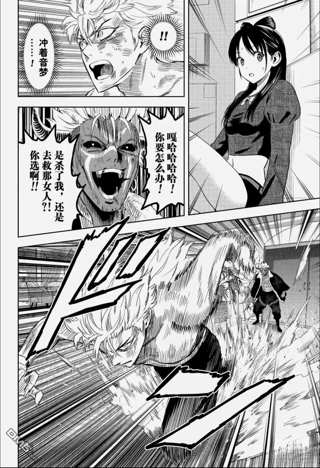 魔女与使魔 第246话 第7页