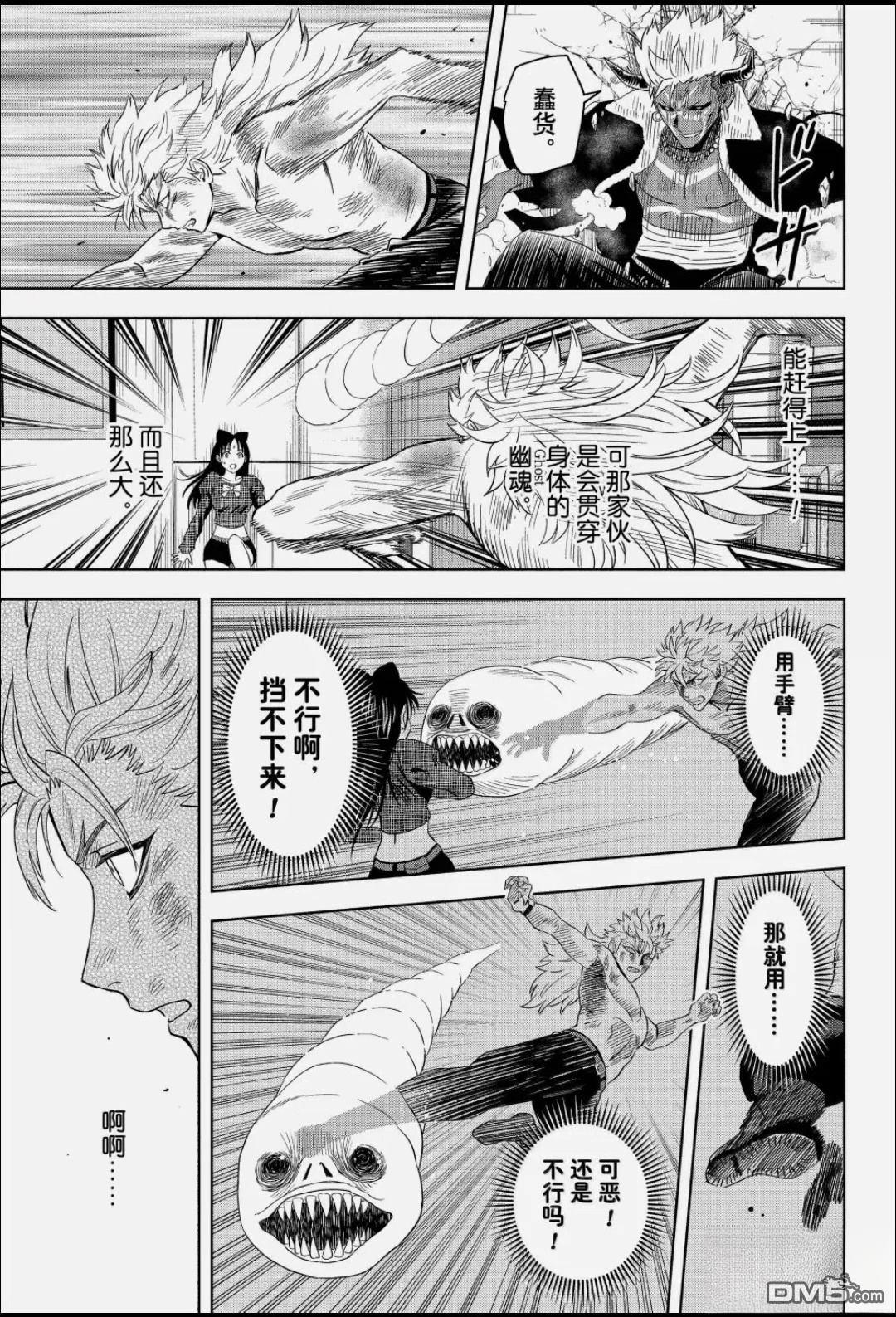 魔女与使魔 第246话 第8页