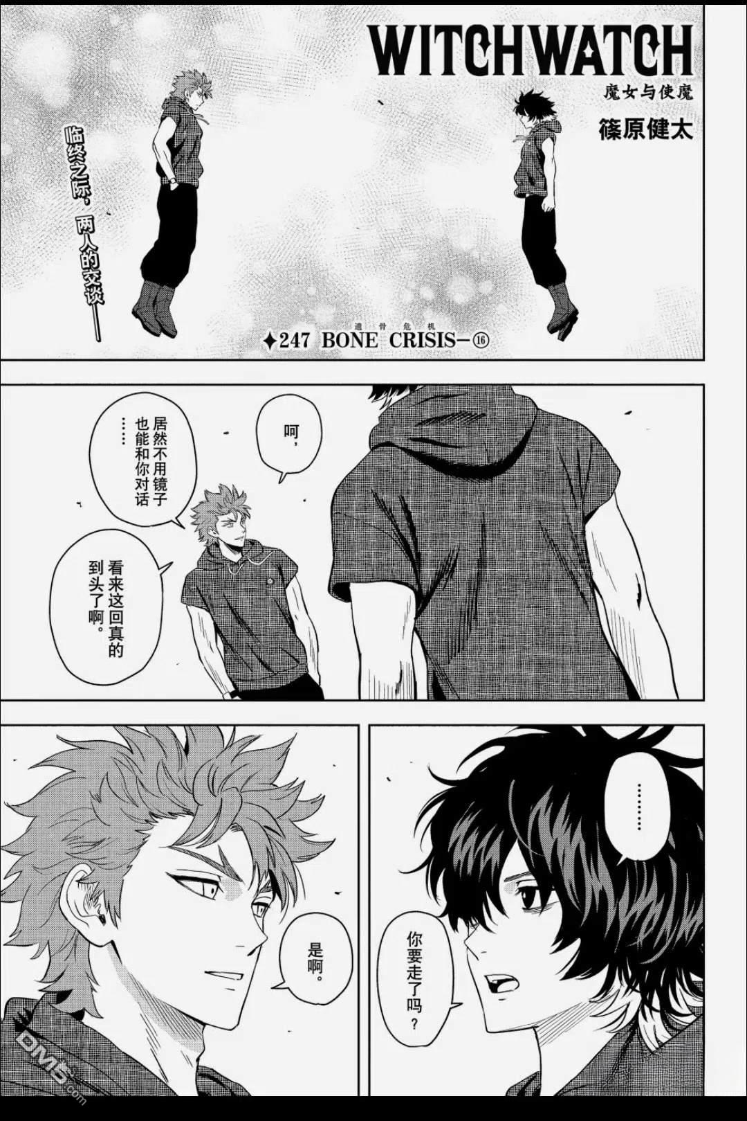 魔女与使魔 第247话 第1页