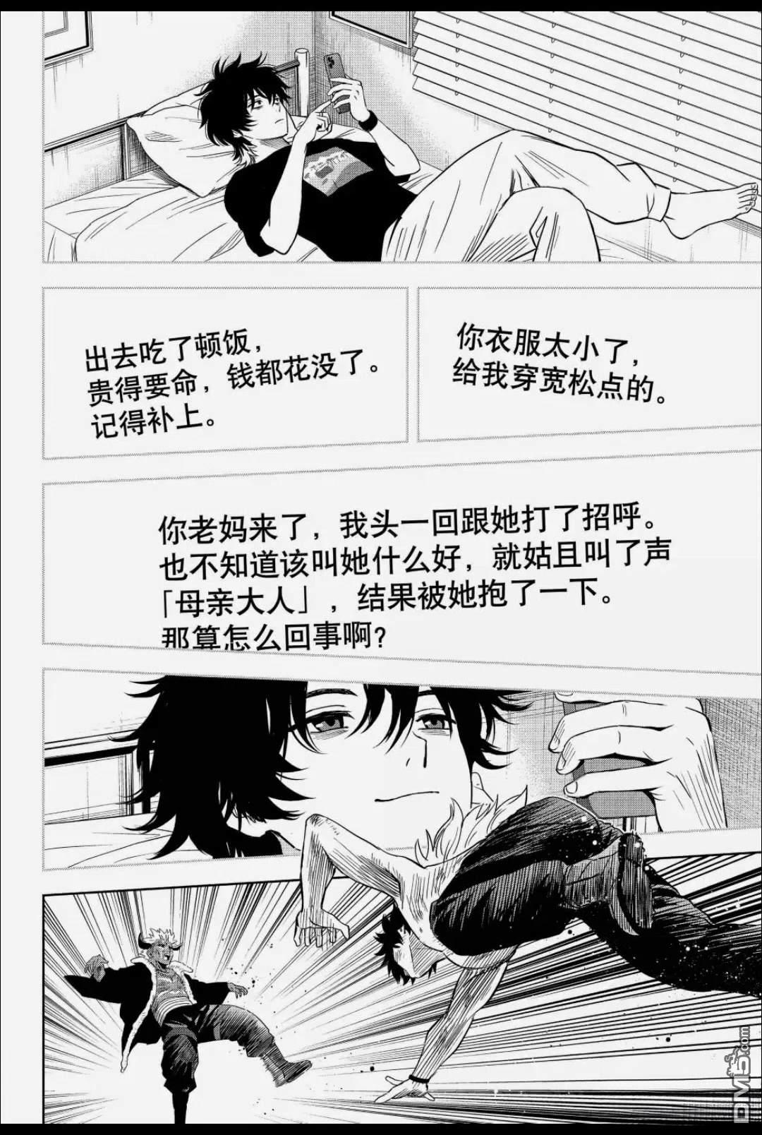 魔女与使魔 第247话 第11页