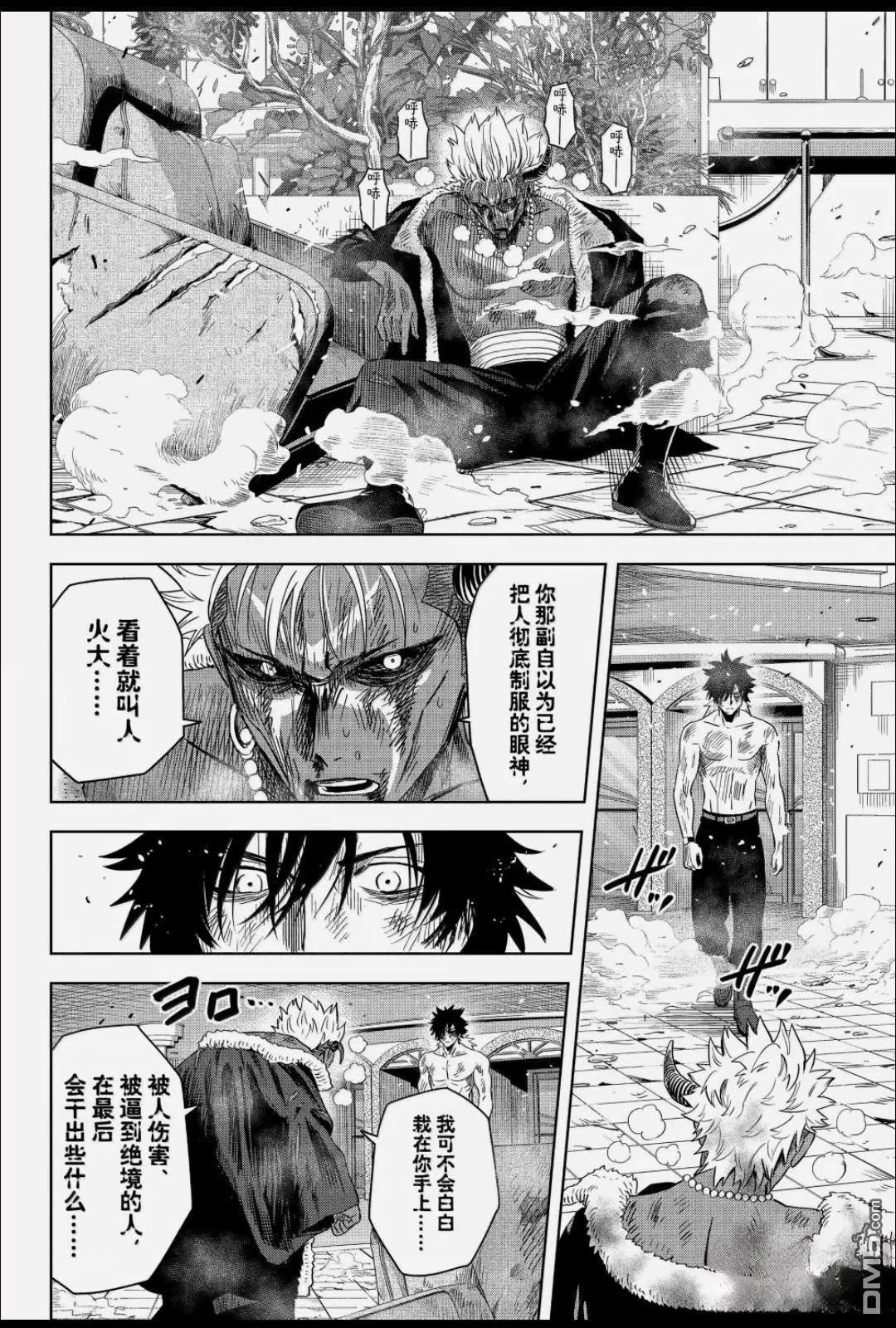 魔女与使魔 第247话 第13页