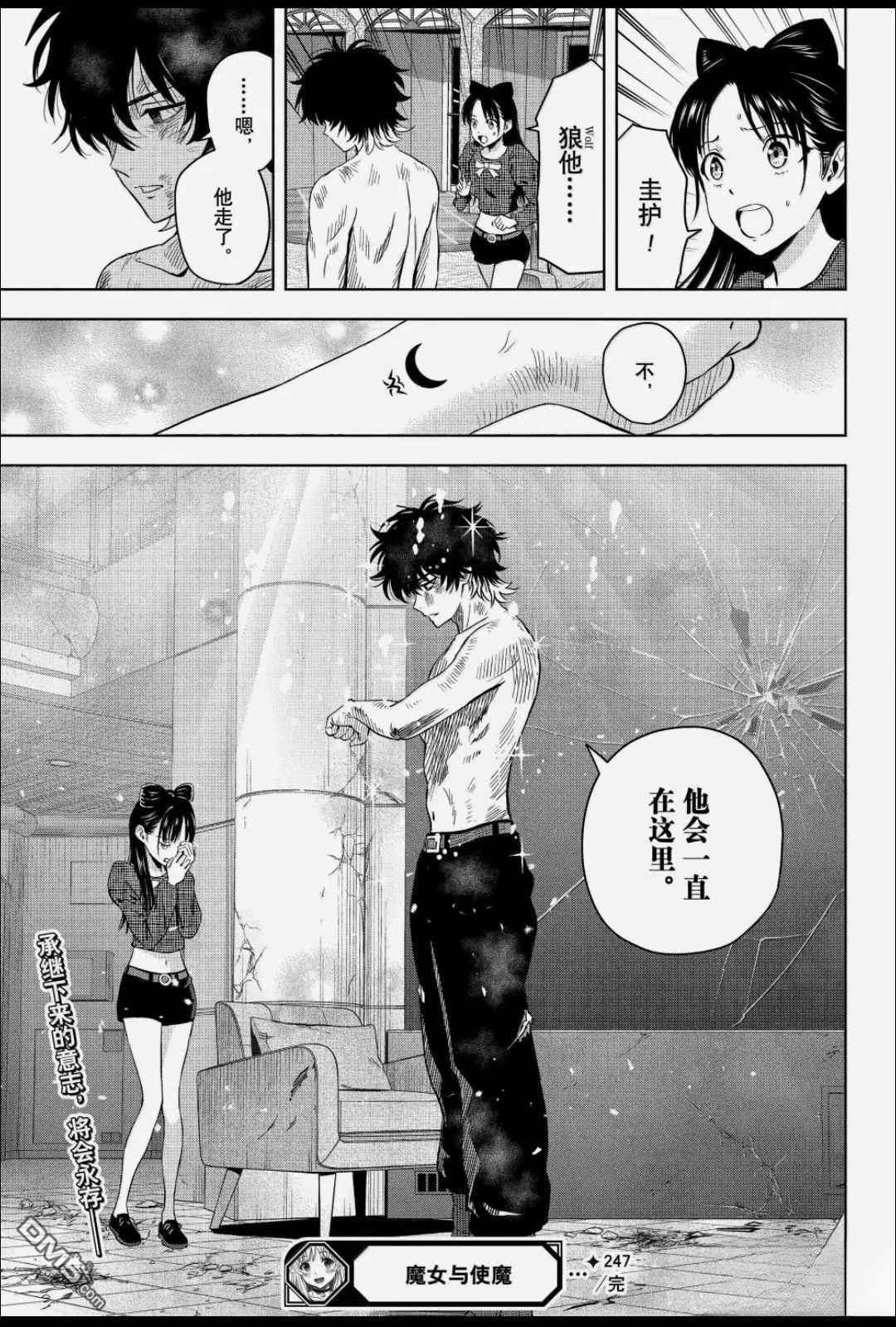 魔女与使魔 第247话 第17页