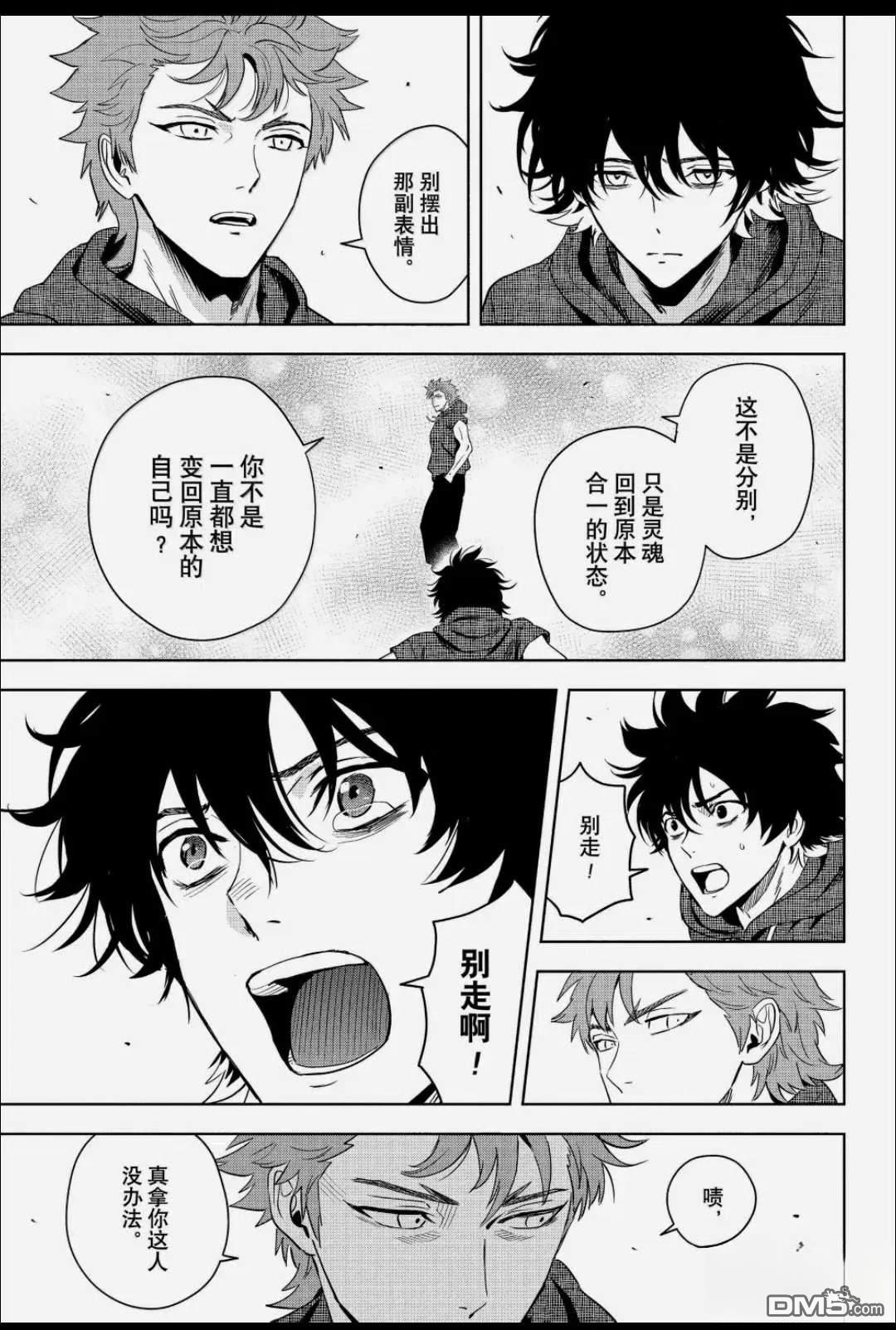 魔女与使魔 第247话 第3页