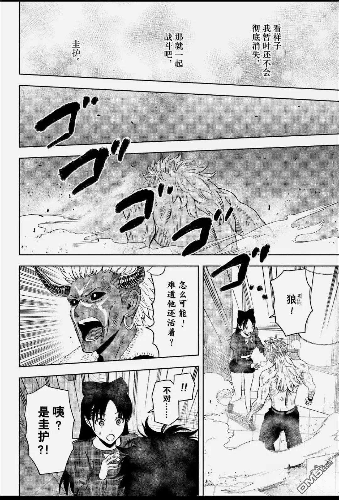 魔女与使魔 第247话 第4页