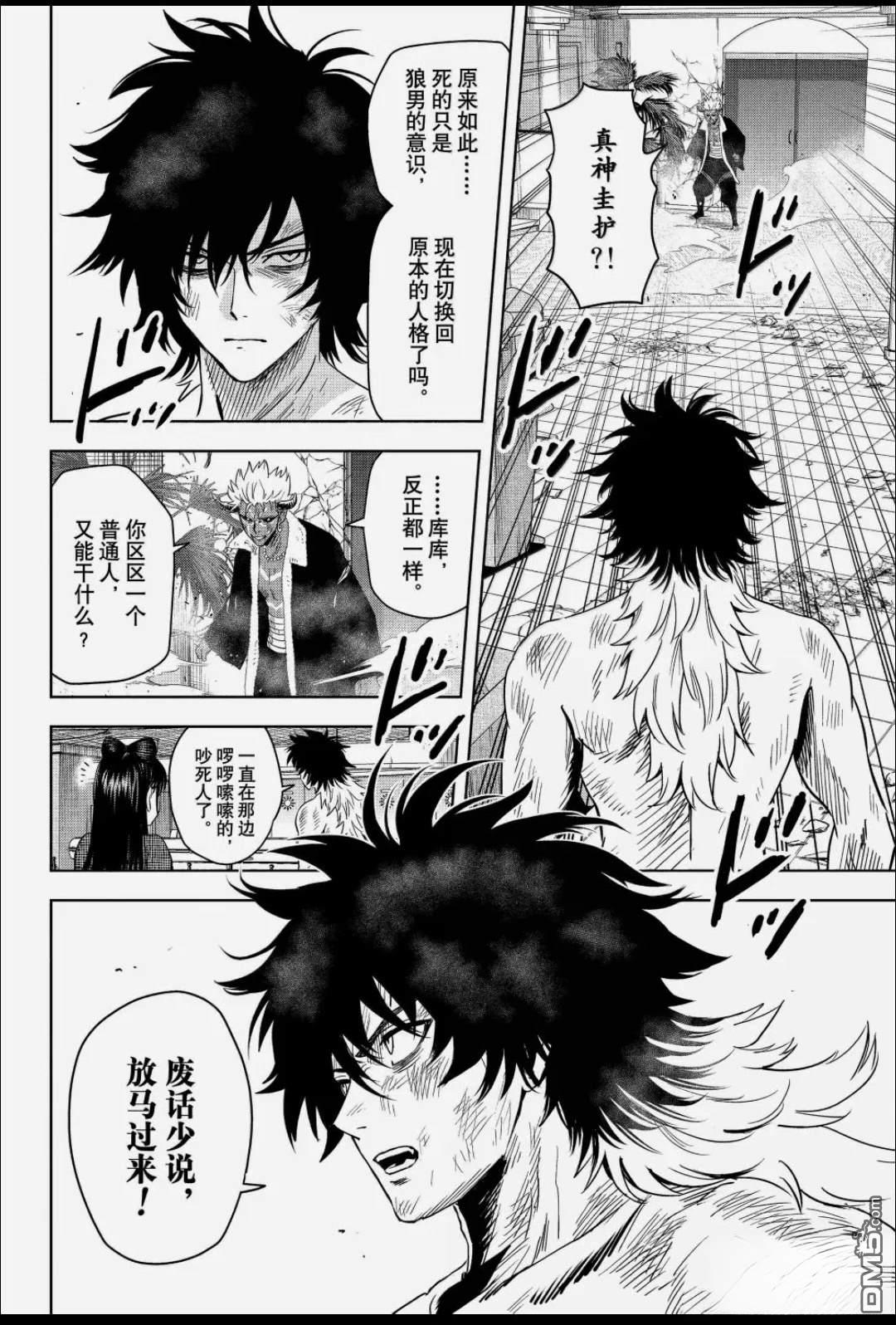魔女与使魔 第247话 第6页