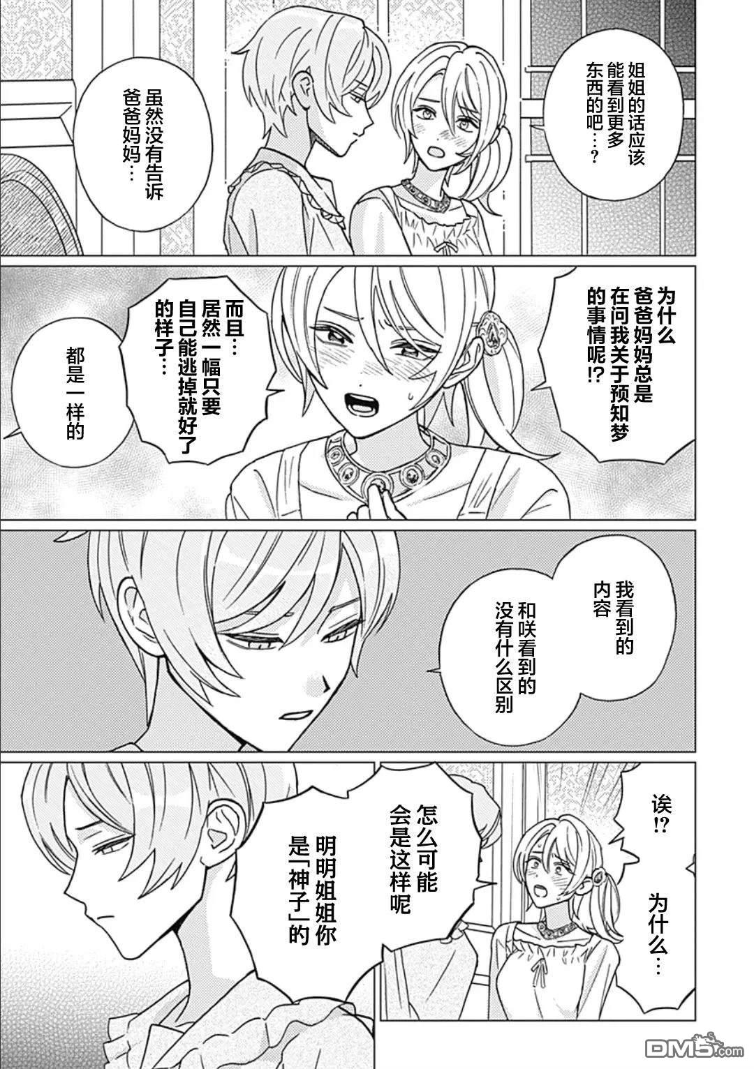 肆意破坏吧、水菓酱 第1话 第10页