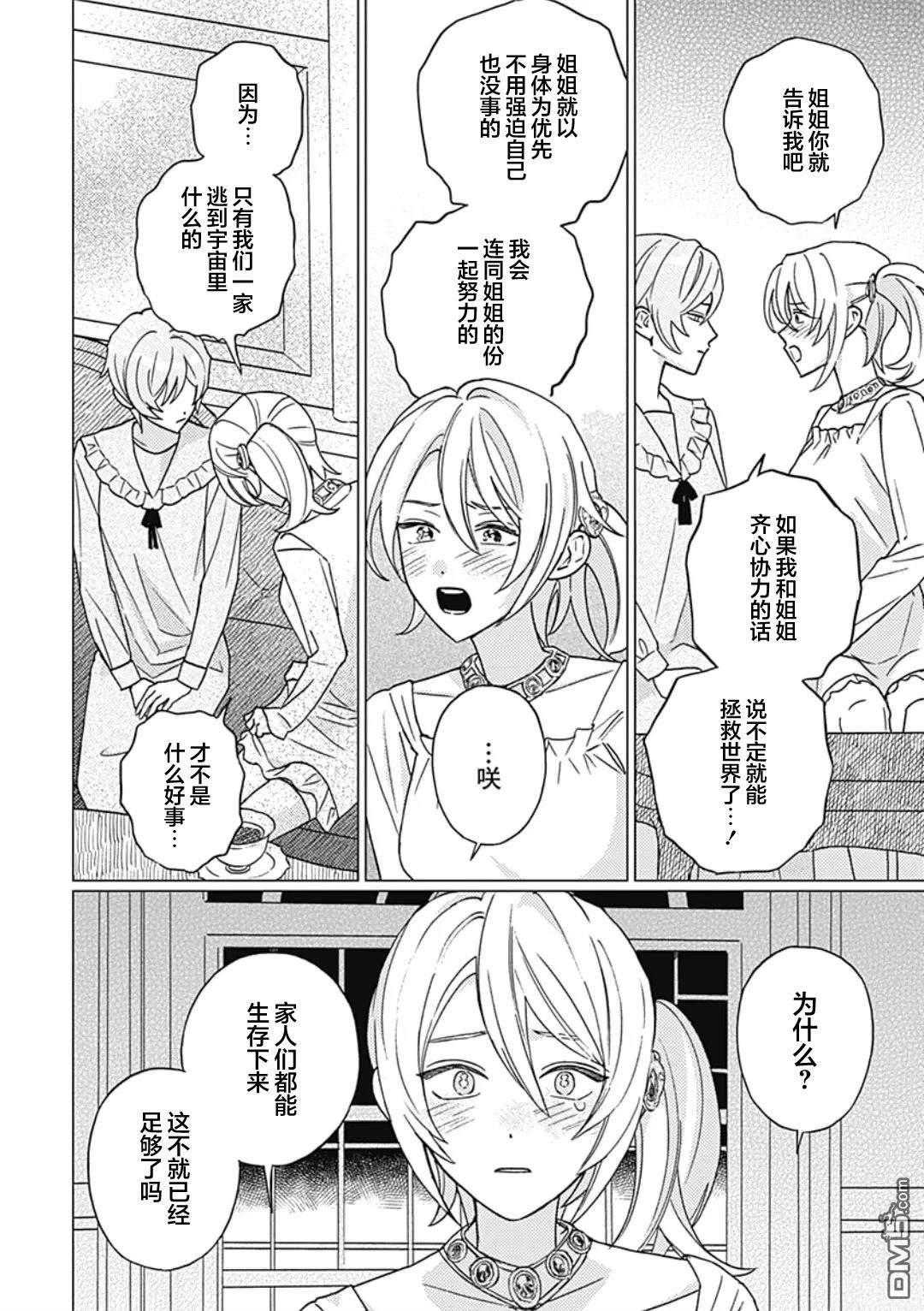 肆意破坏吧、水菓酱 第1话 第11页