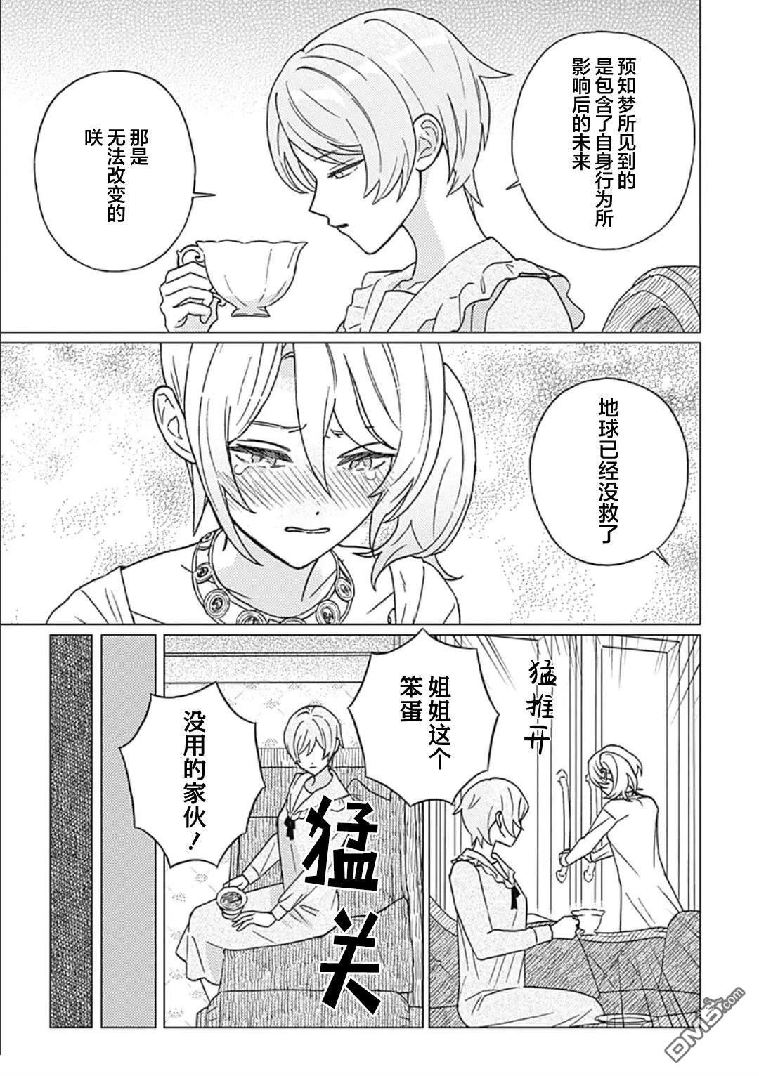 肆意破坏吧、水菓酱 第1话 第12页